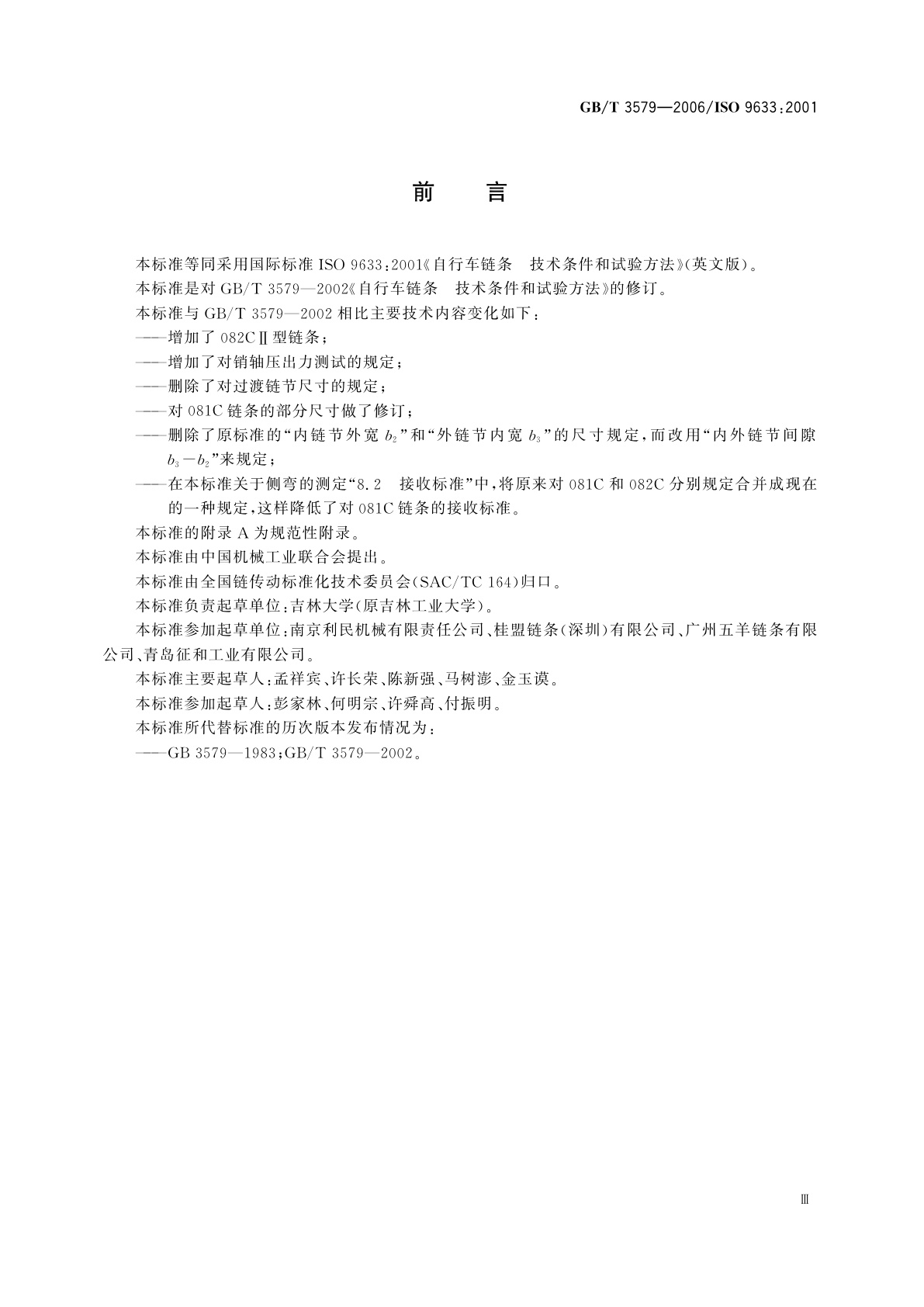 GB/T 3579-2006 自行车链条　技术条件和试验方法