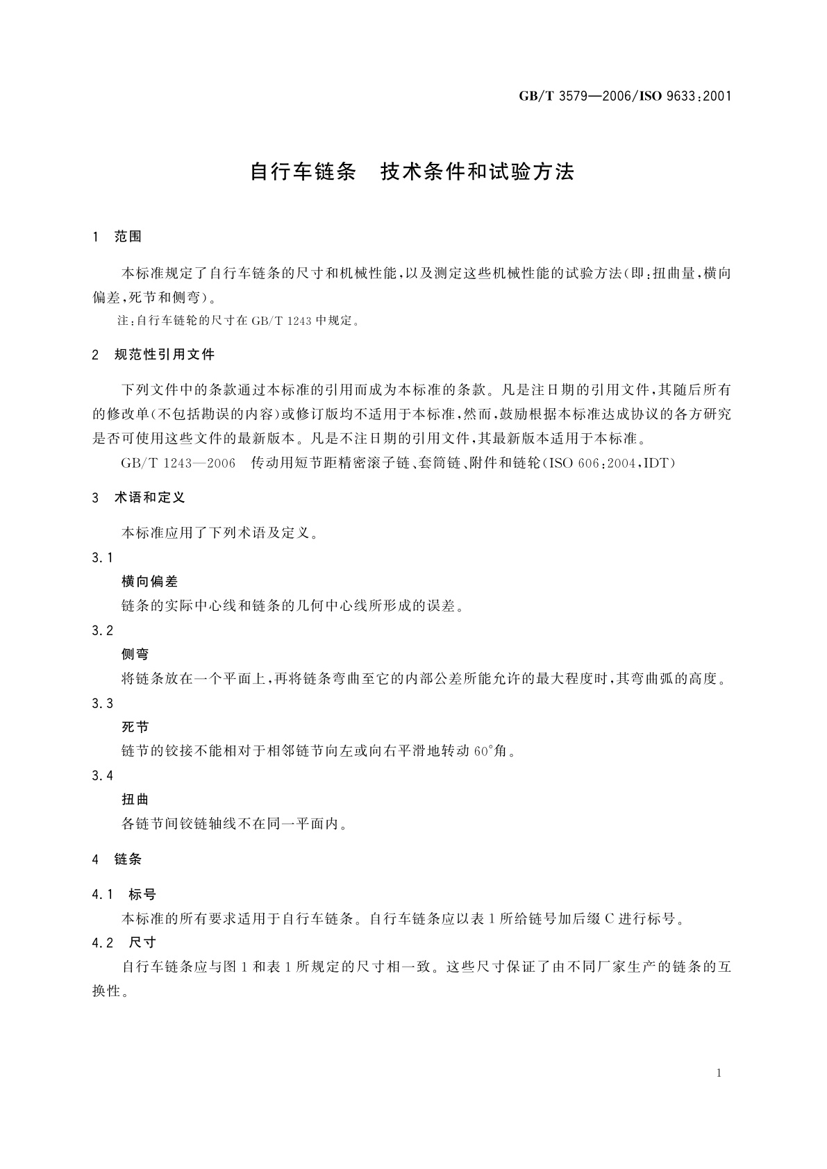 GB/T 3579-2006 自行车链条　技术条件和试验方法