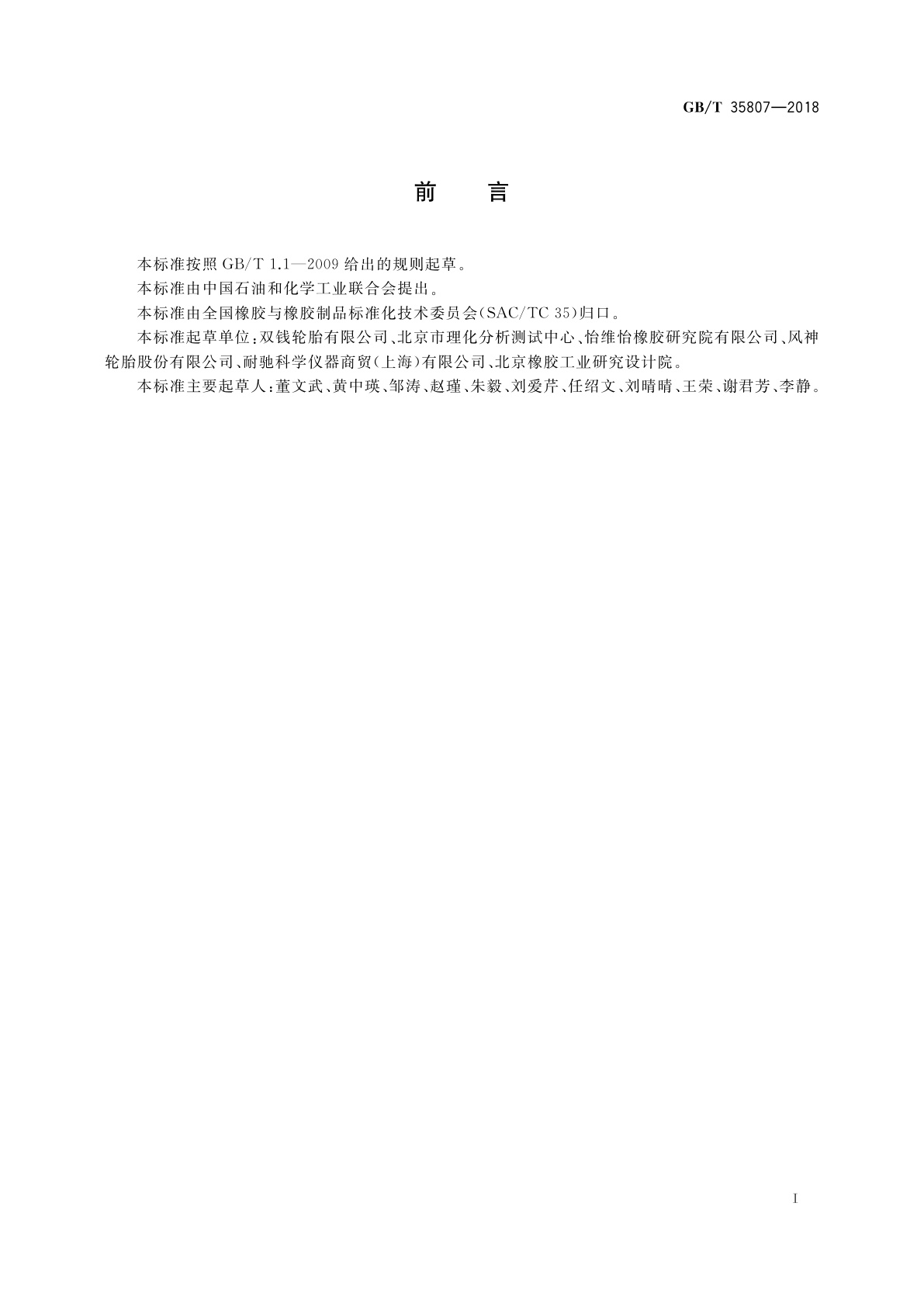 GB/T 35807-2018 硫化橡胶　热扩散系数的测定　闪光法