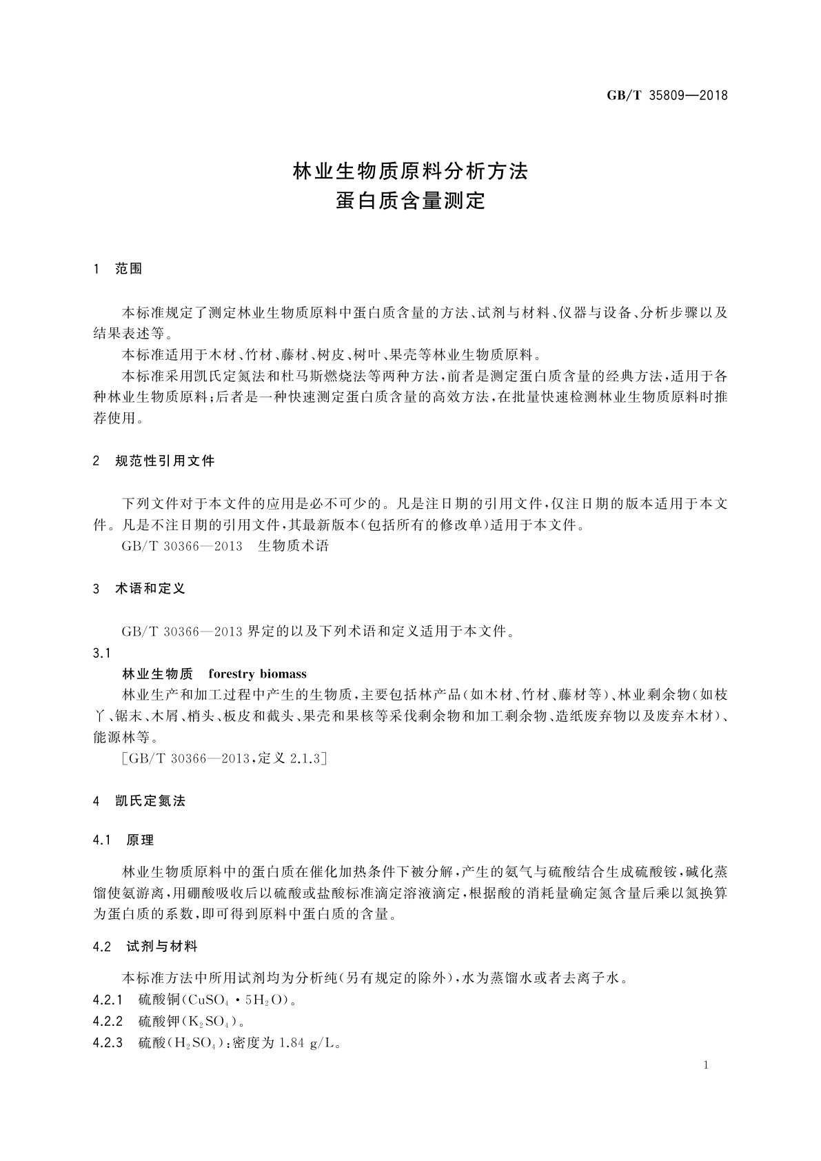 GB/T 35809-2018 林业生物质原料分析方法　蛋白质含量测定