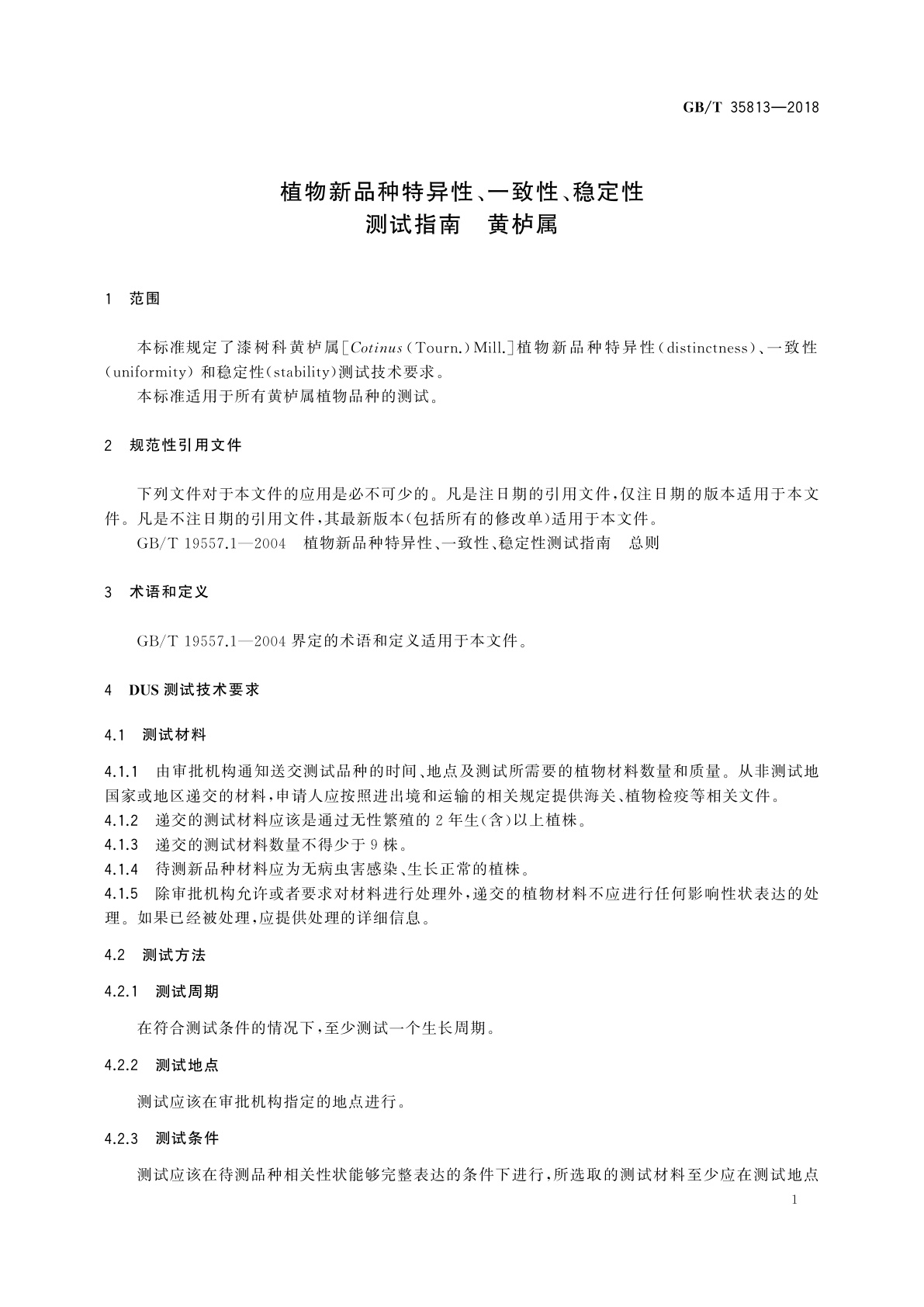 GB/T 35813-2018 植物新品种特异性、一致性、稳定性测试指南　黄栌属