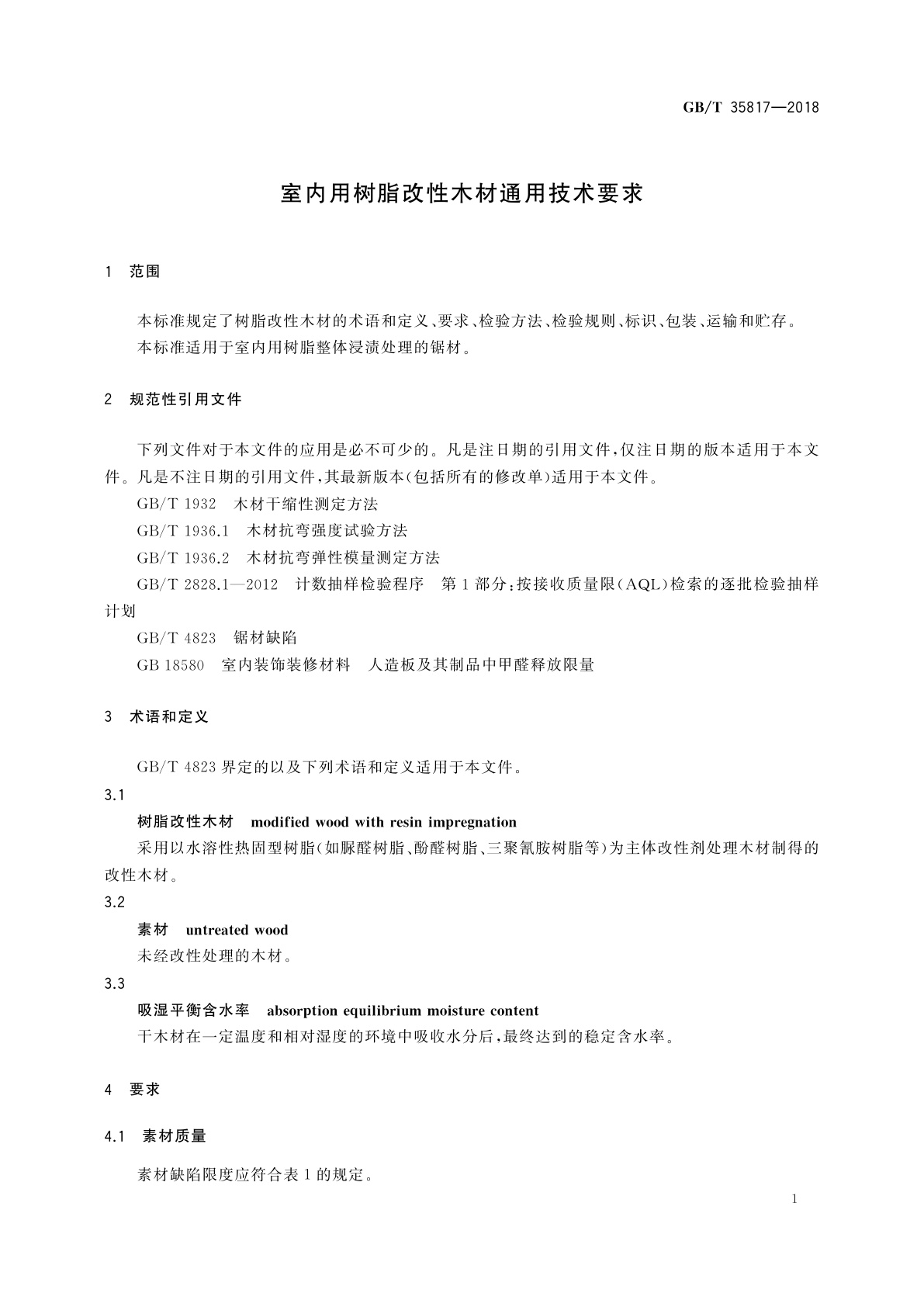 GB/T 35817-2018 室内用树脂改性木材通用技术要求