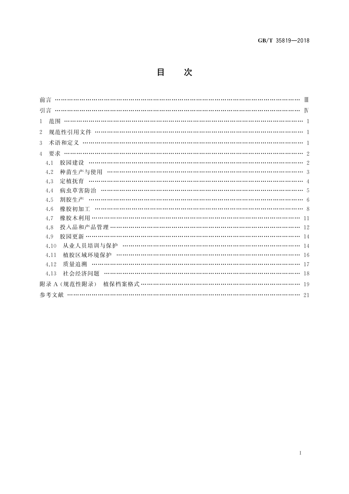 GB/T 35819-2018 天然橡胶生产良好操作规范