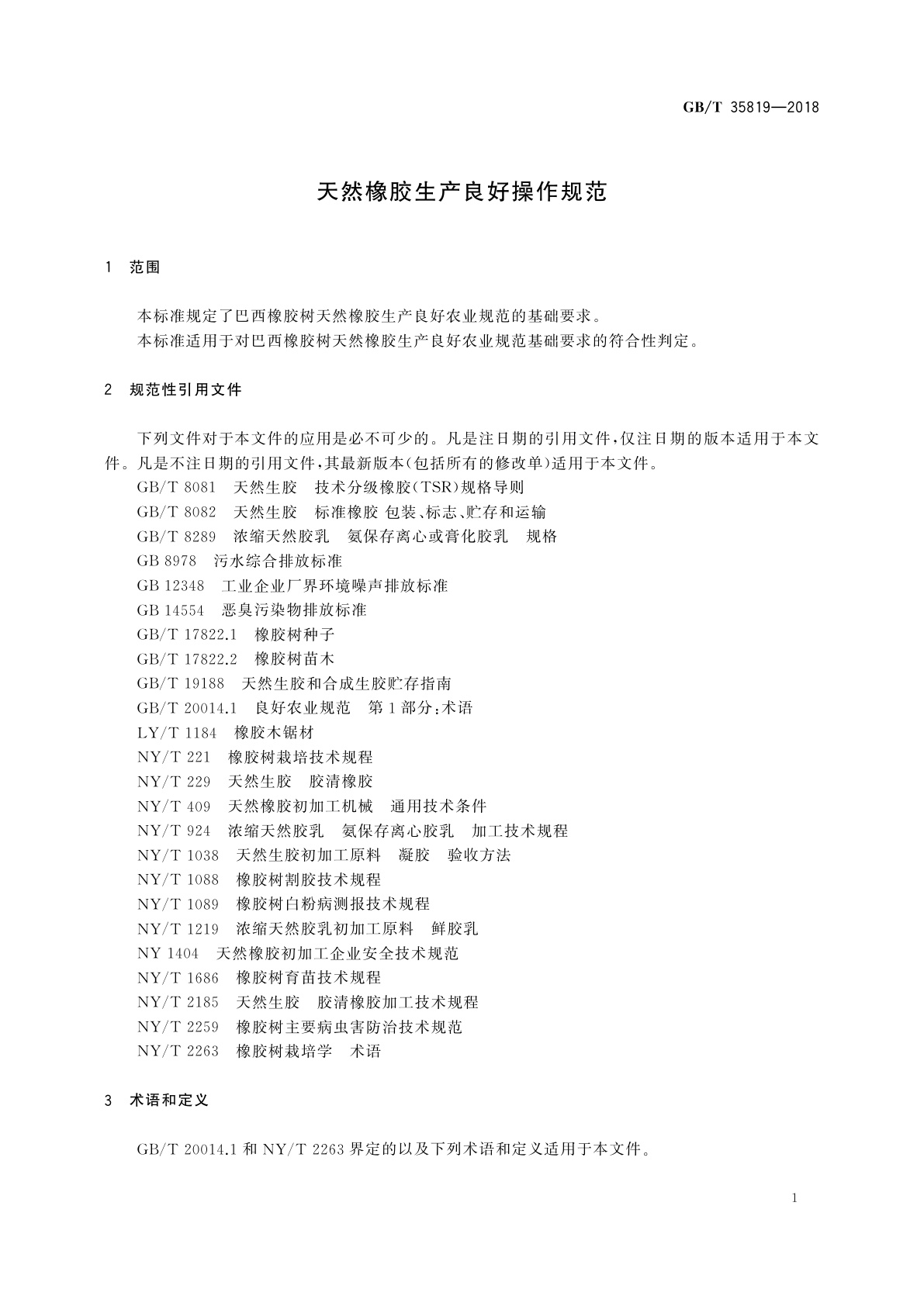 GB/T 35819-2018 天然橡胶生产良好操作规范