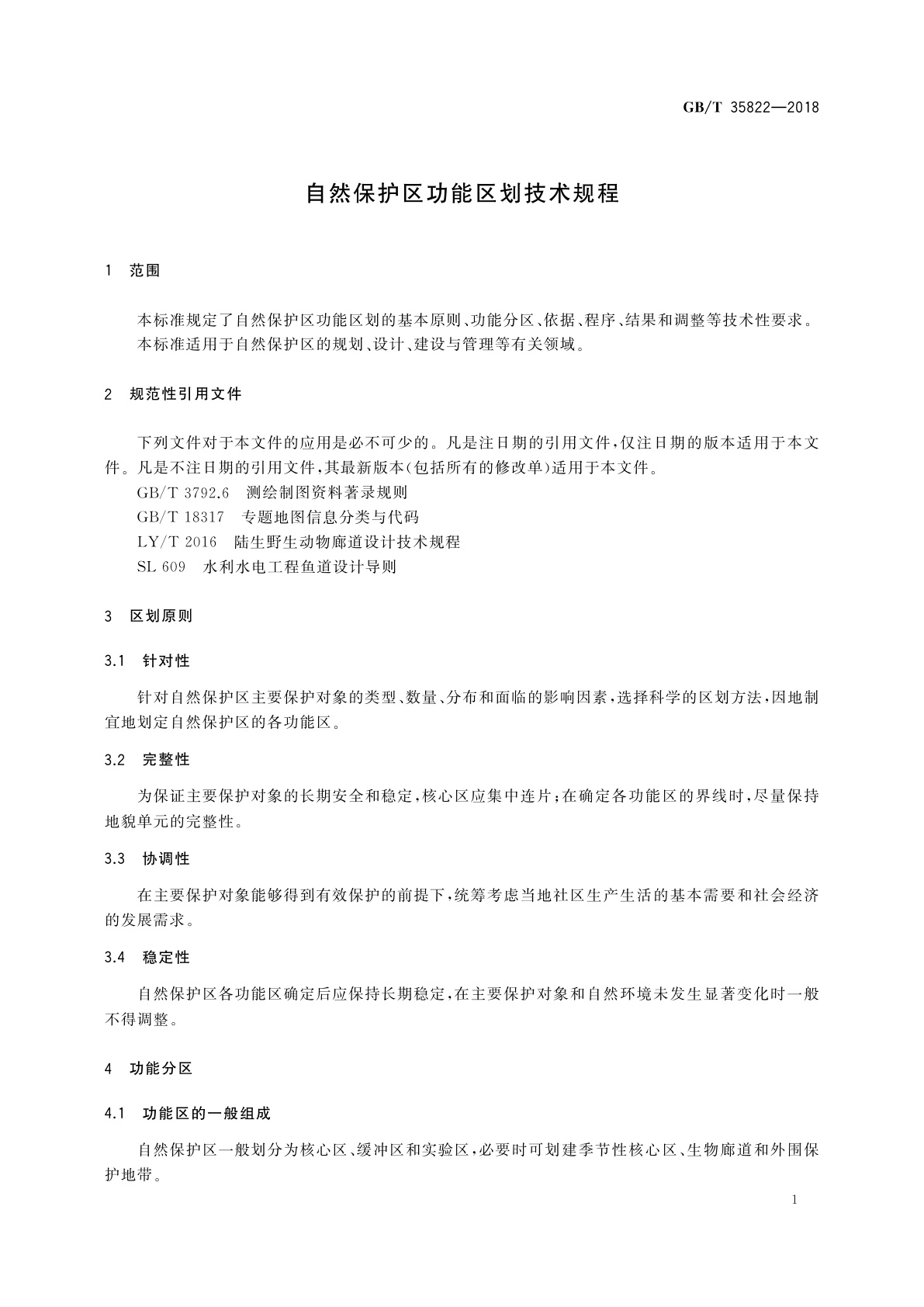 GB/T 35822-2018 自然保护区功能区划技术规程