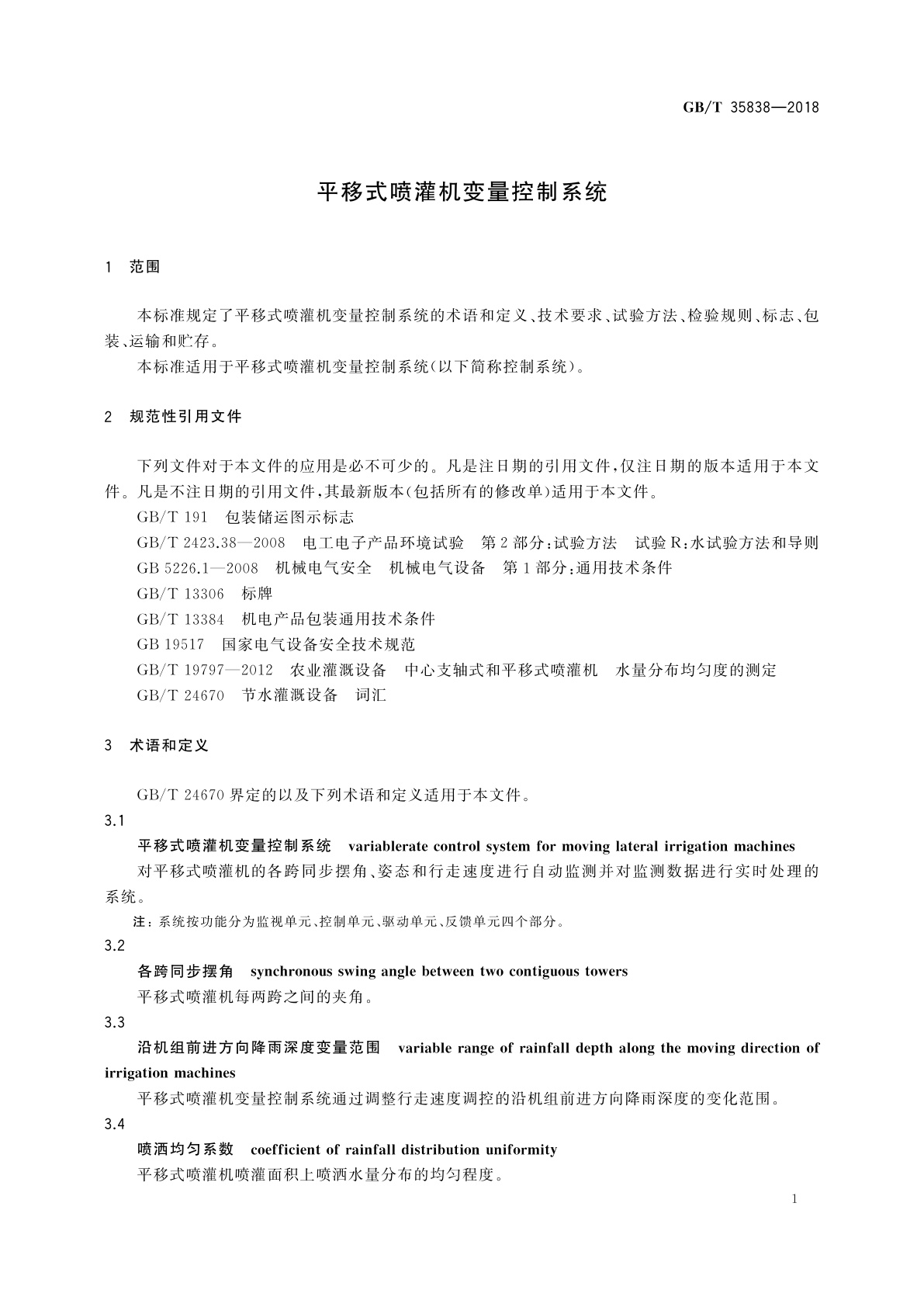 GB/T 35838-2018 平移式喷灌机变量控制系统