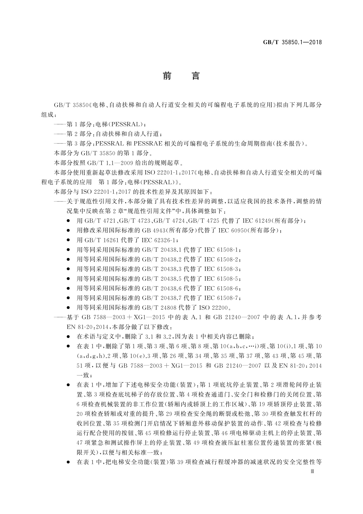 GB/T 35850.1-2018 电梯、自动扶梯和自动人行道安全相关的可编程电子系统的应用　第1部分：电梯(PESSRAL)