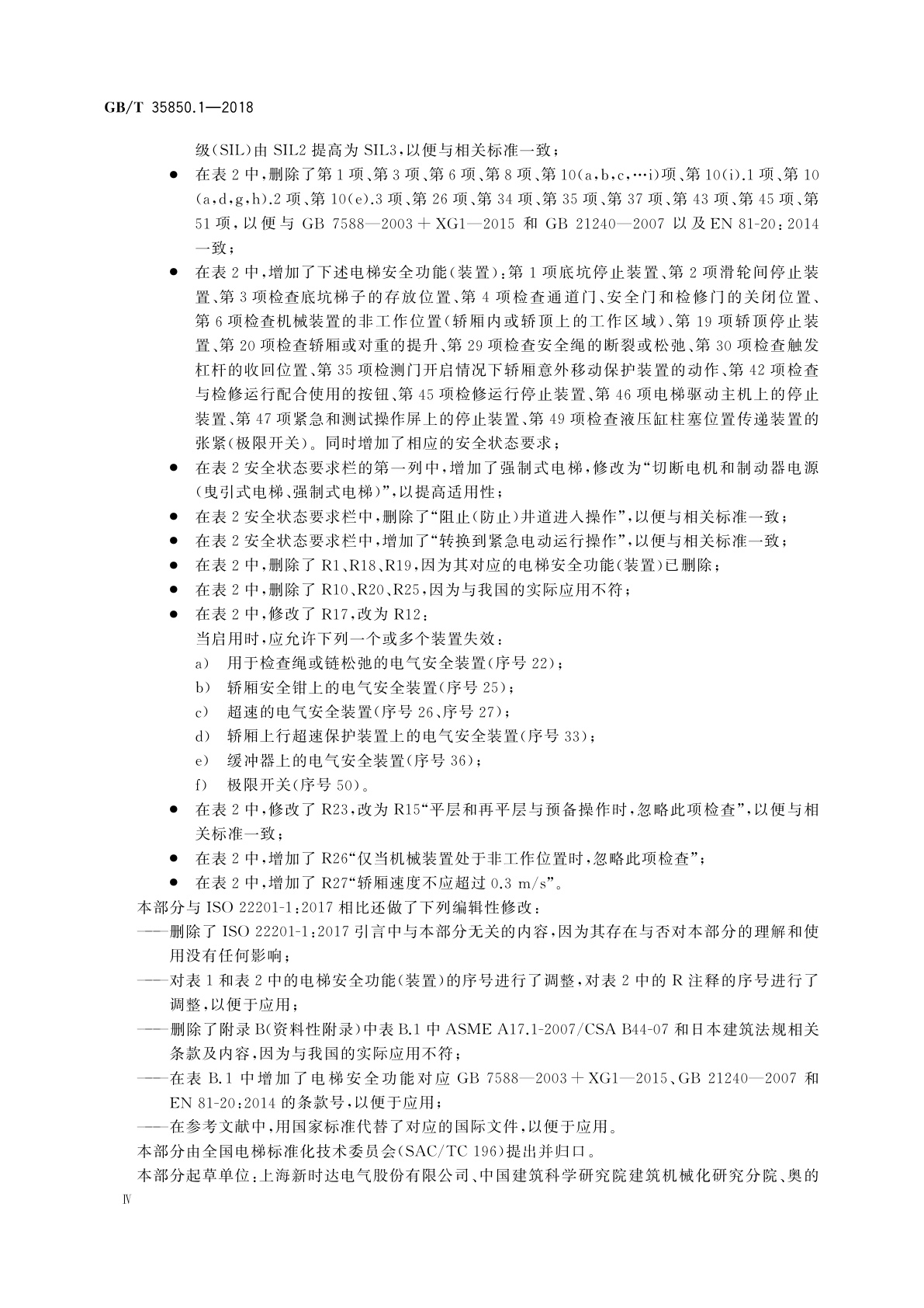 GB/T 35850.1-2018 电梯、自动扶梯和自动人行道安全相关的可编程电子系统的应用　第1部分：电梯(PESSRAL)