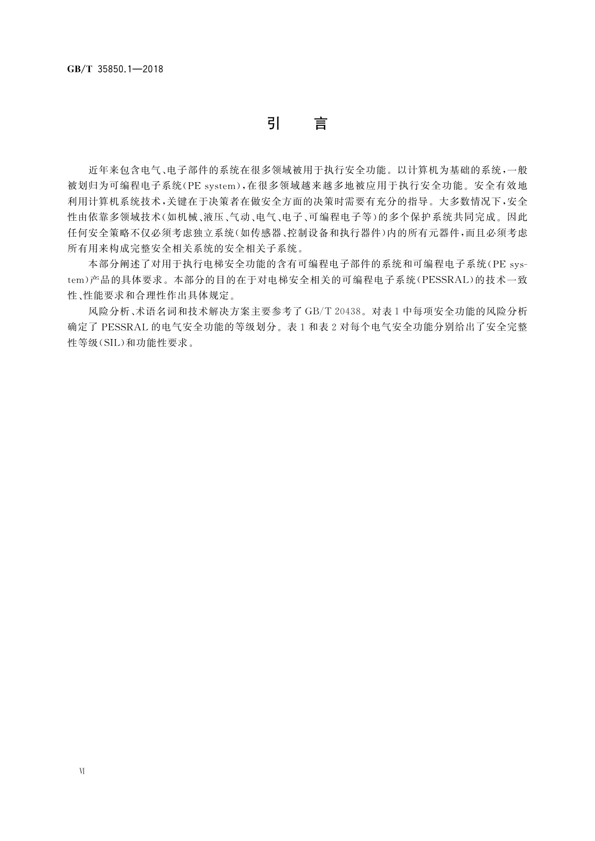 GB/T 35850.1-2018 电梯、自动扶梯和自动人行道安全相关的可编程电子系统的应用　第1部分：电梯(PESSRAL)