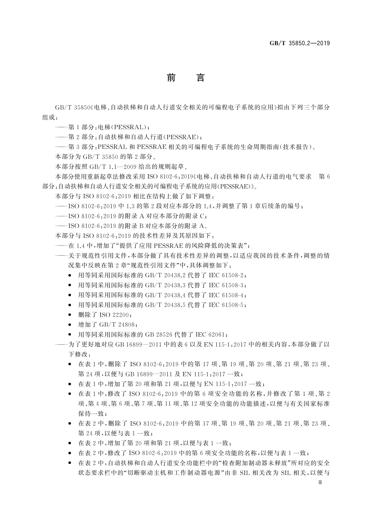 GB/T 35850.2-2019 电梯、自动扶梯和自动人行道安全相关的可编程电子系统的应用　第2部分：自动扶梯和自动人行道(PESSRAE)