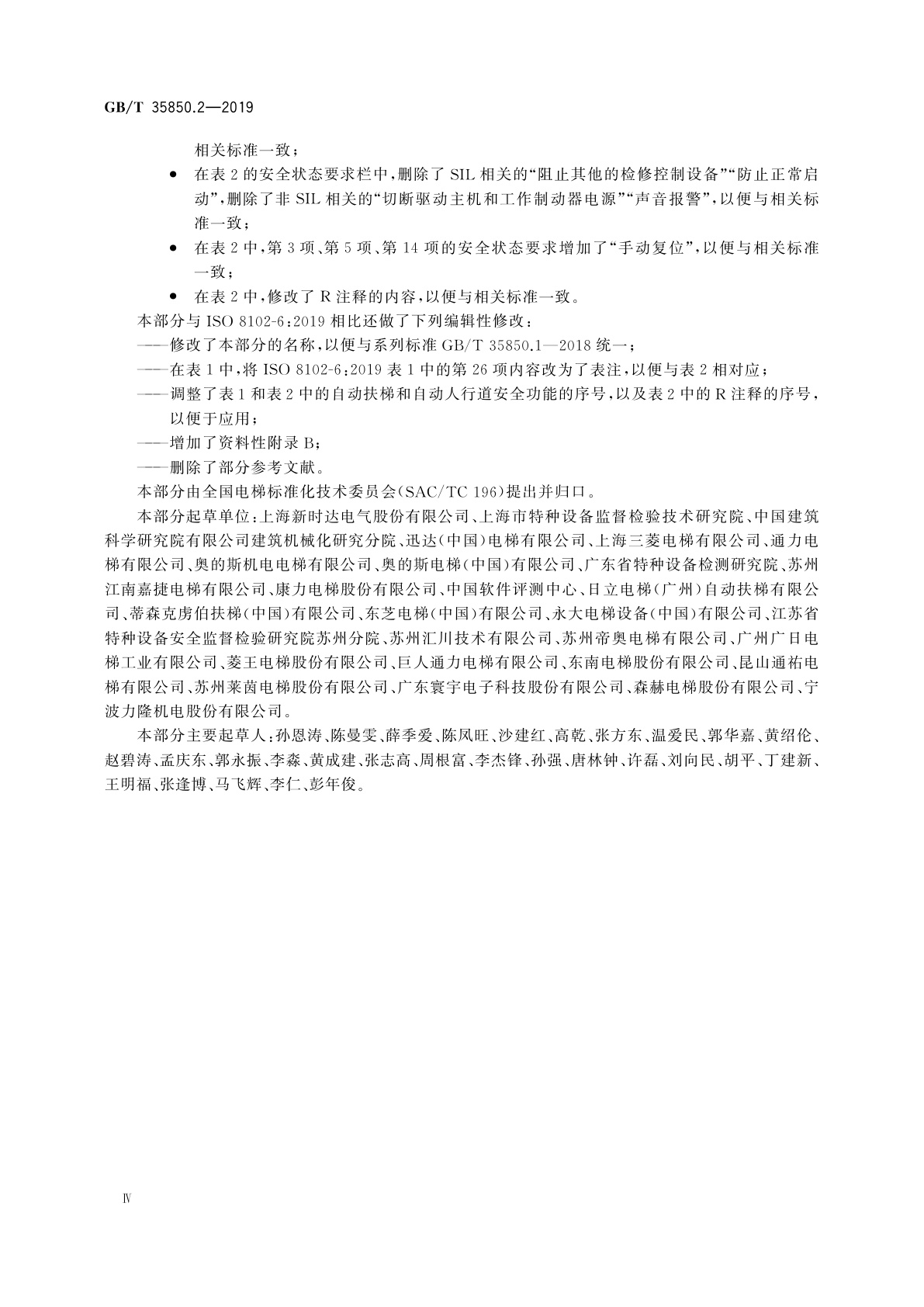 GB/T 35850.2-2019 电梯、自动扶梯和自动人行道安全相关的可编程电子系统的应用　第2部分：自动扶梯和自动人行道(PESSRAE)