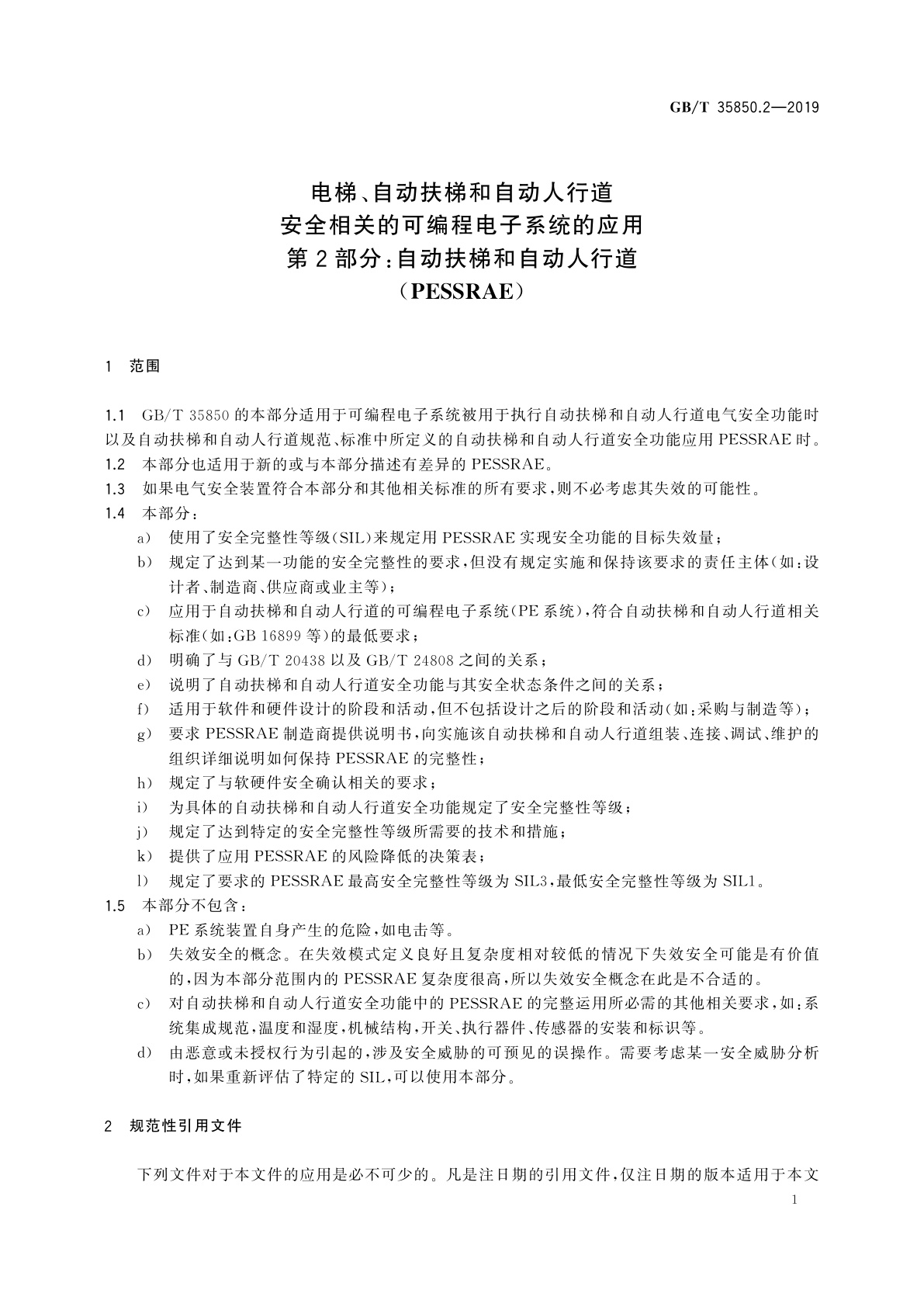 GB/T 35850.2-2019 电梯、自动扶梯和自动人行道安全相关的可编程电子系统的应用　第2部分：自动扶梯和自动人行道(PESSRAE)