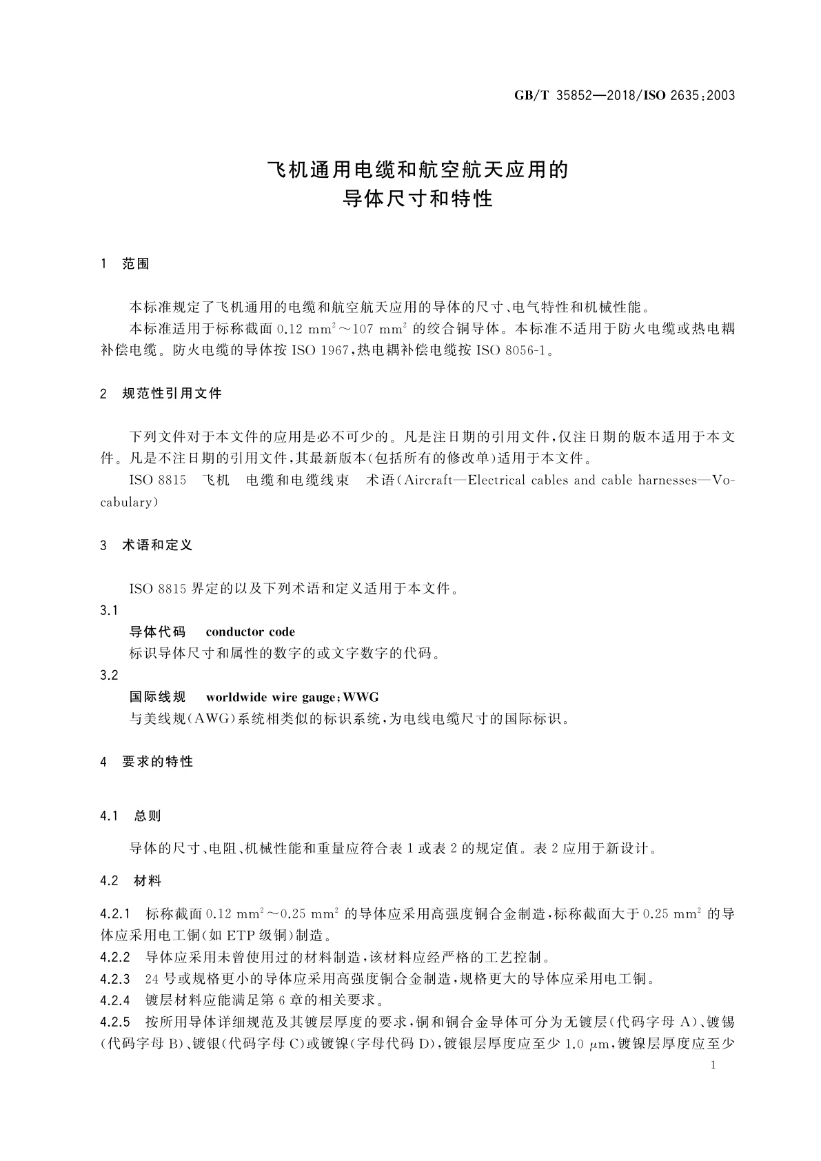 GB/T 35852-2018 飞机通用电缆和航空航天应用的导体尺寸和特性