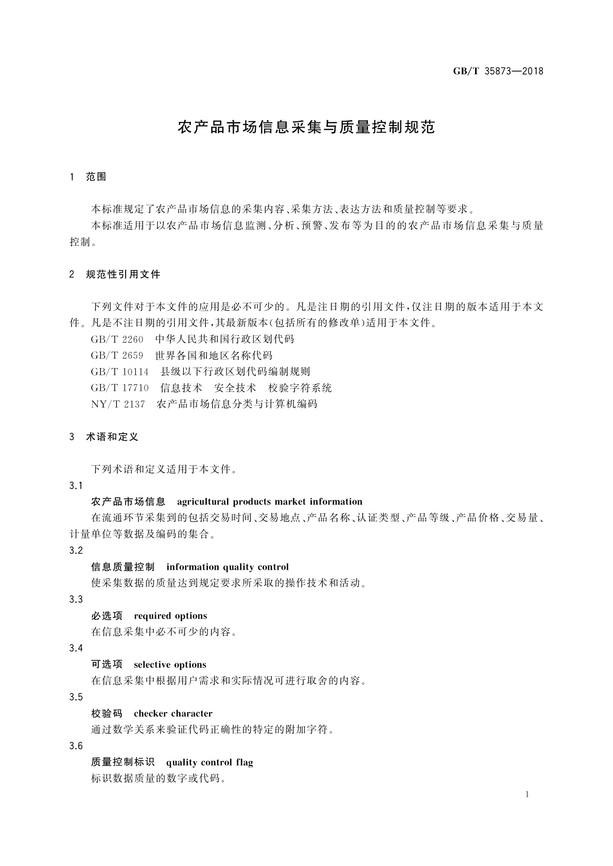 GB/T 35873-2018 农产品市场信息采集与质量控制规范