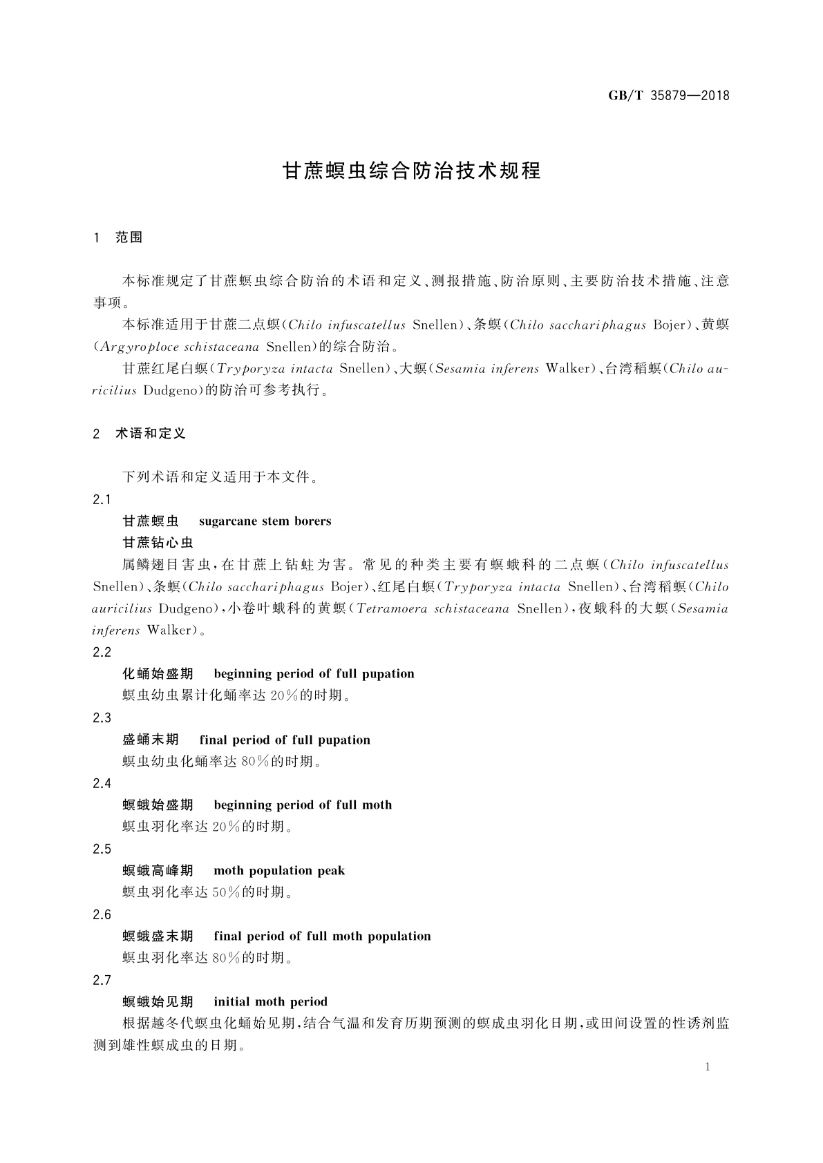 GB/T 35879-2018 甘蔗螟虫综合防治技术规程