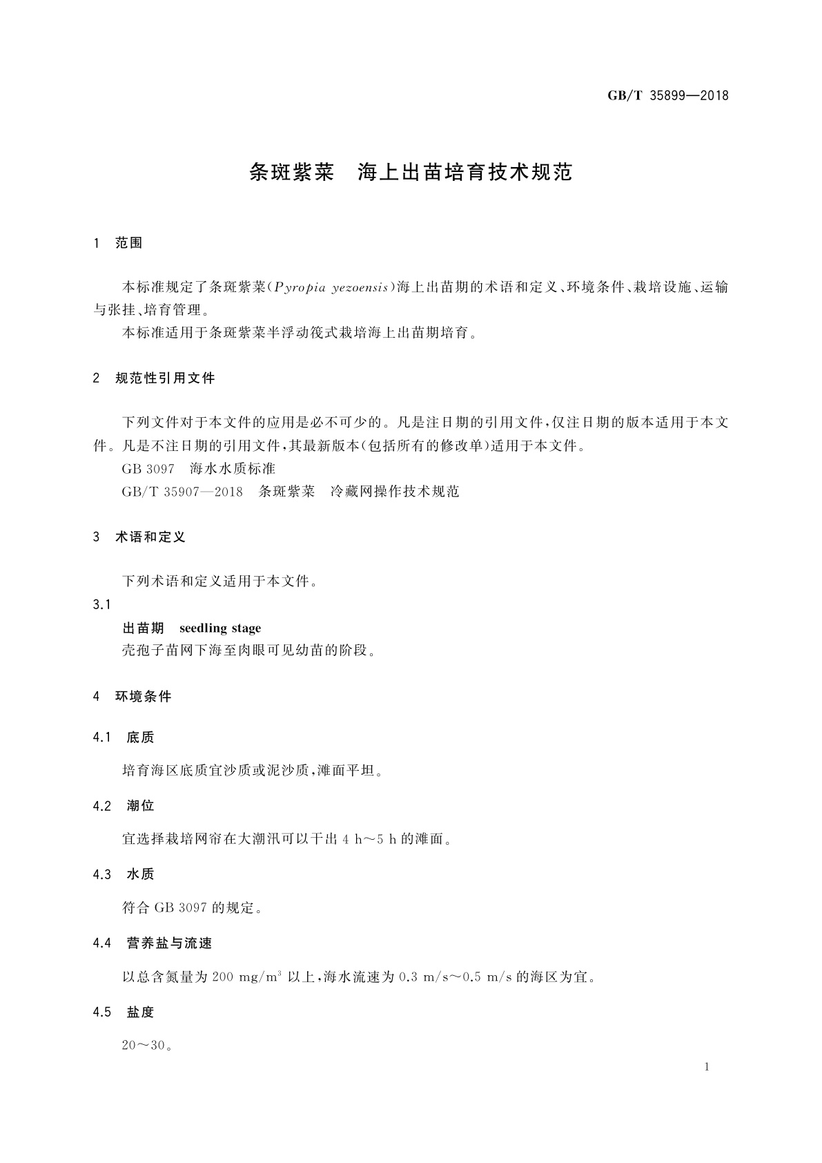 GB/T 35899-2018 条斑紫菜　海上出苗培育技术规范