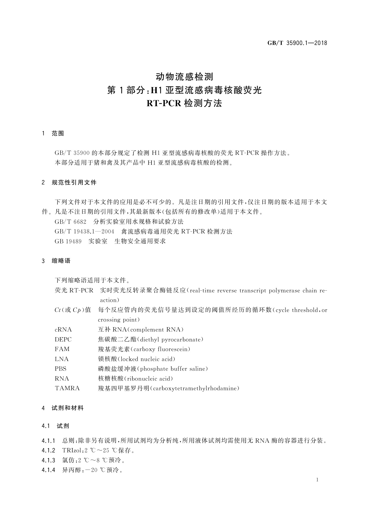 GB/T 35900.1-2018 动物流感检测　第1部分：H1亚型流感病毒核酸荧光RT-PCR检测方法