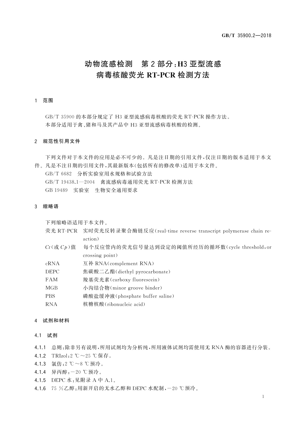 GB/T 35900.2-2018 动物流感检测　第2部分：H3亚型流感病毒核酸荧光RT-PCR检测方法