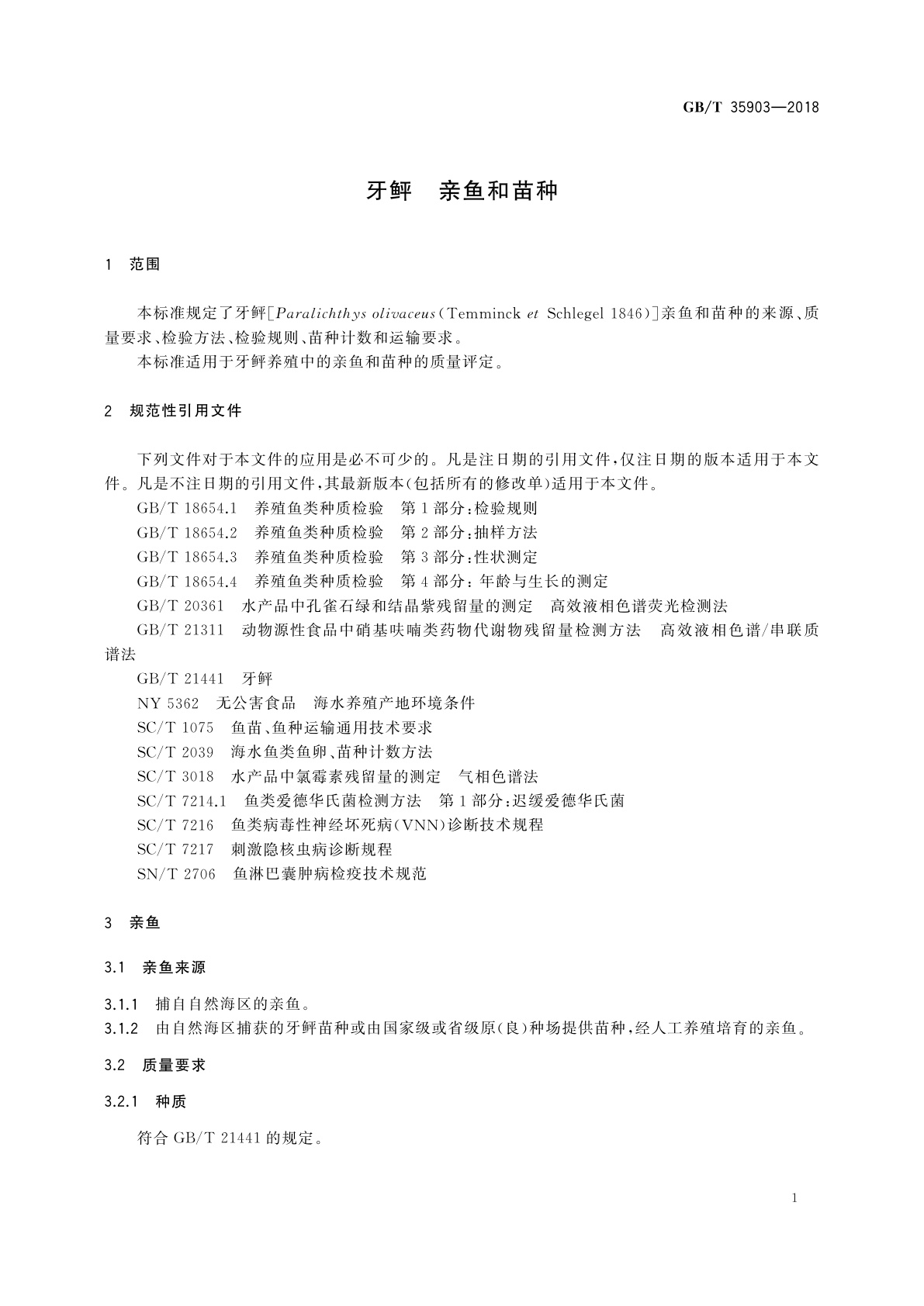 GB/T 35903-2018 牙鲆　亲鱼和苗种