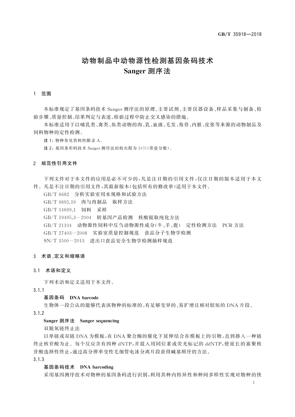 GB/T 35918-2018 动物制品中动物源性检测基因条码技术　Sanger测序法