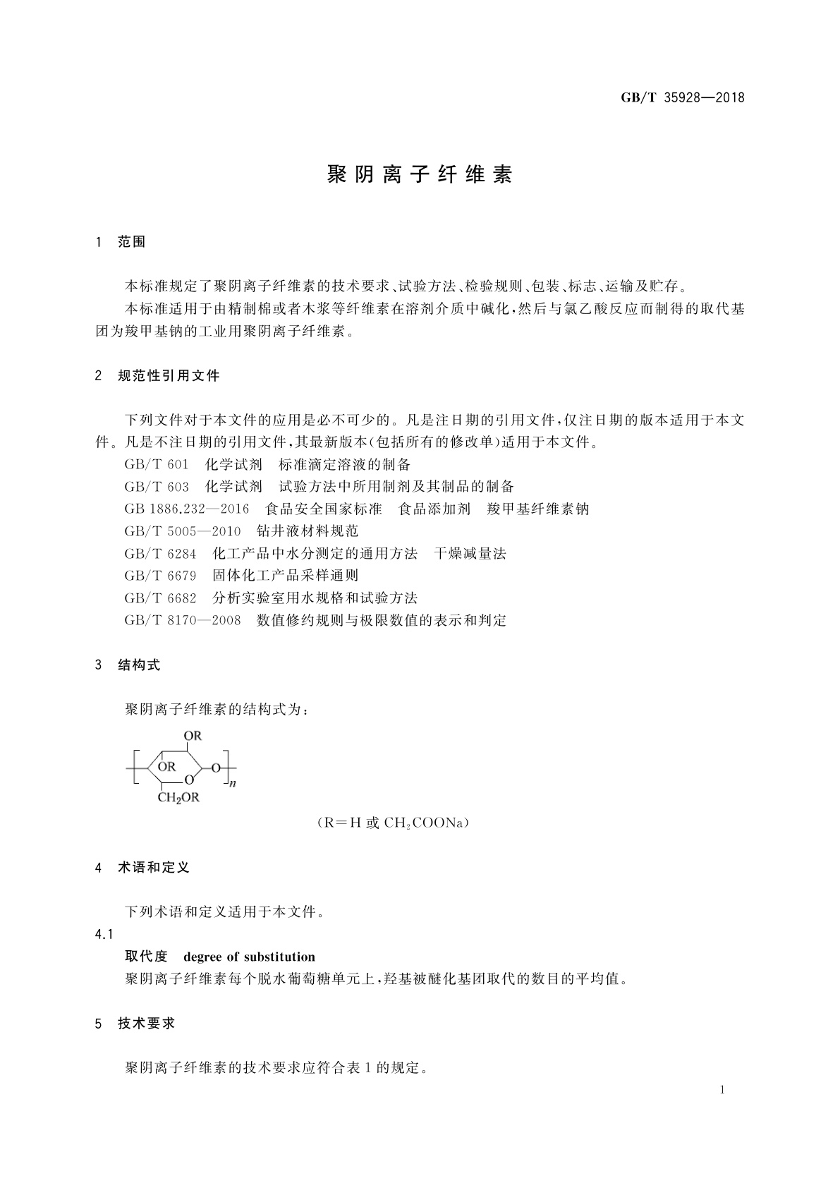 GB/T 35928-2018 聚阴离子纤维素