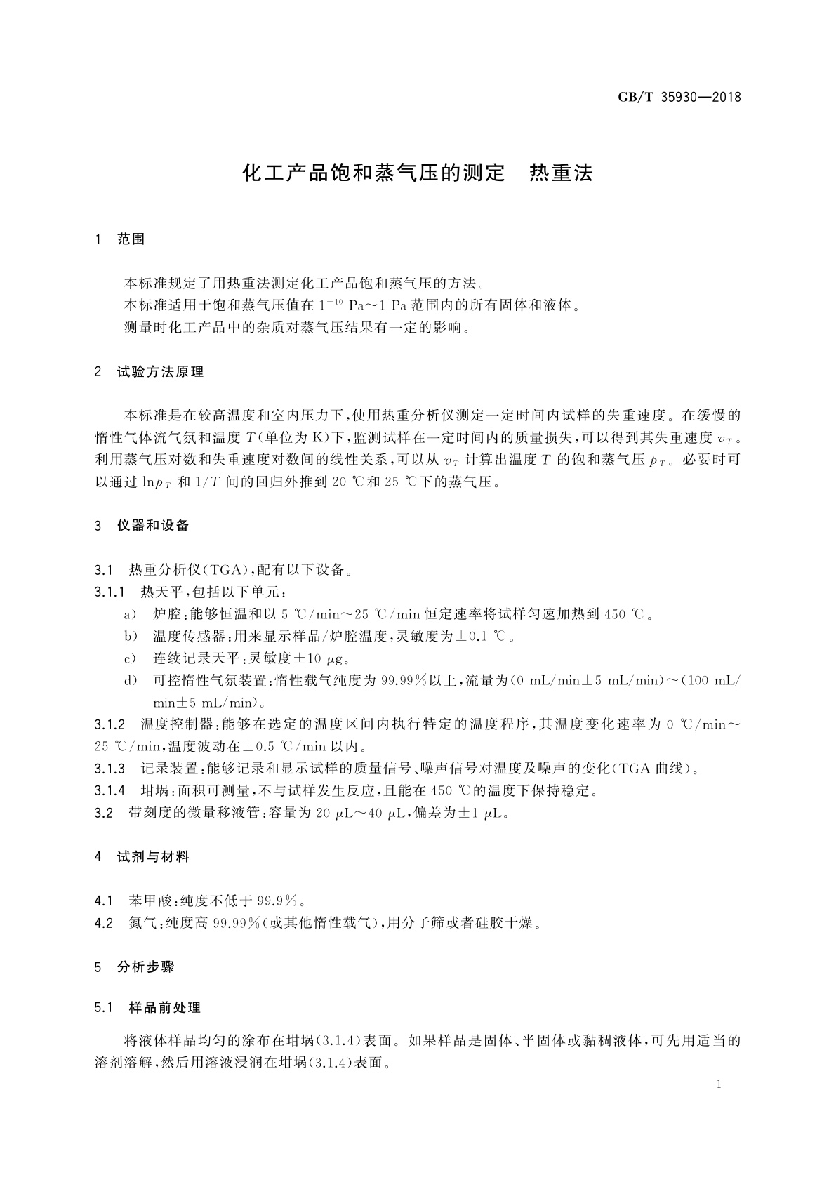 GB/T 35930-2018 化工产品饱和蒸气压的测定　热重法