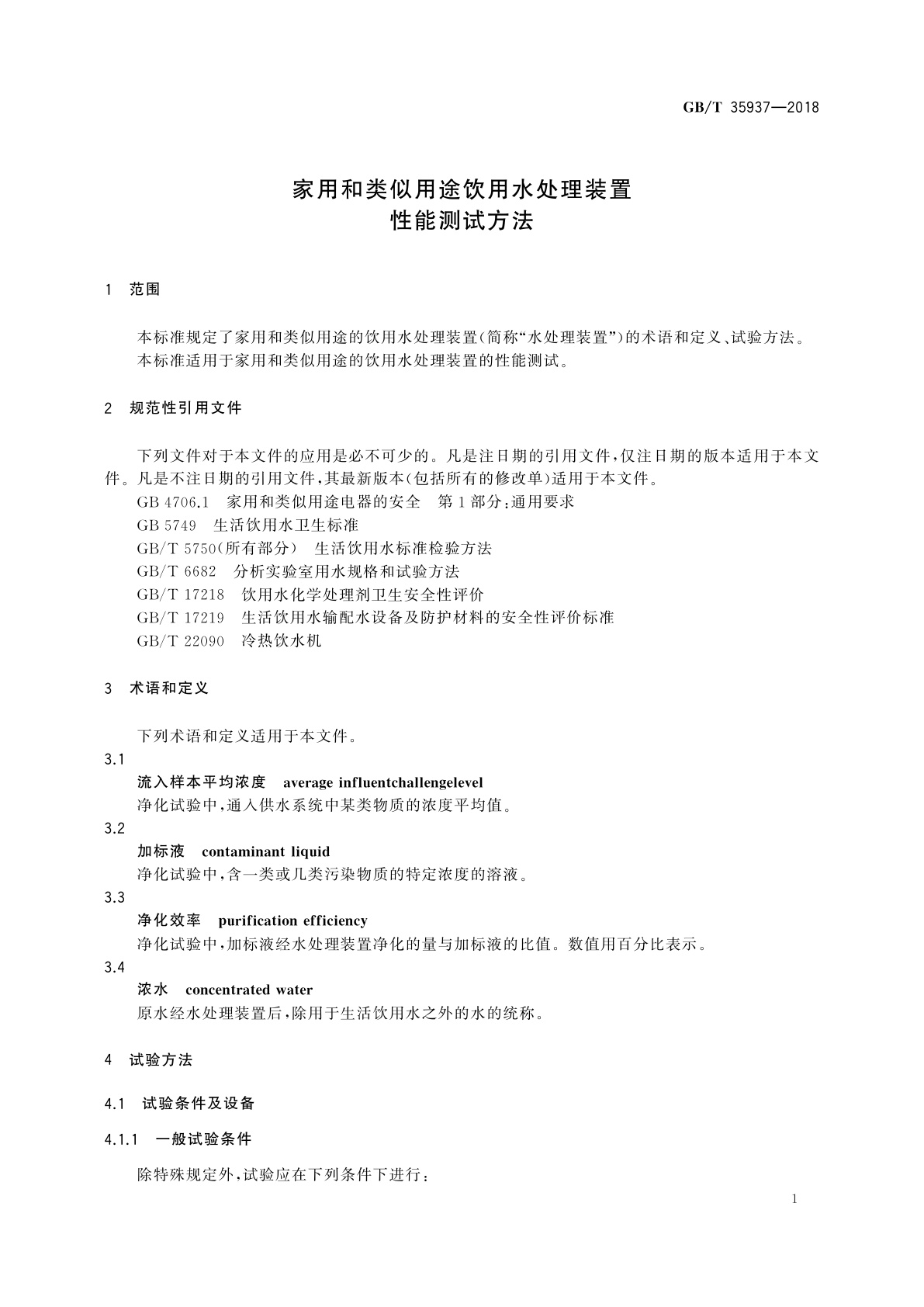 GB/T 35937-2018 家用和类似用途饮用水处理装置性能测试方法