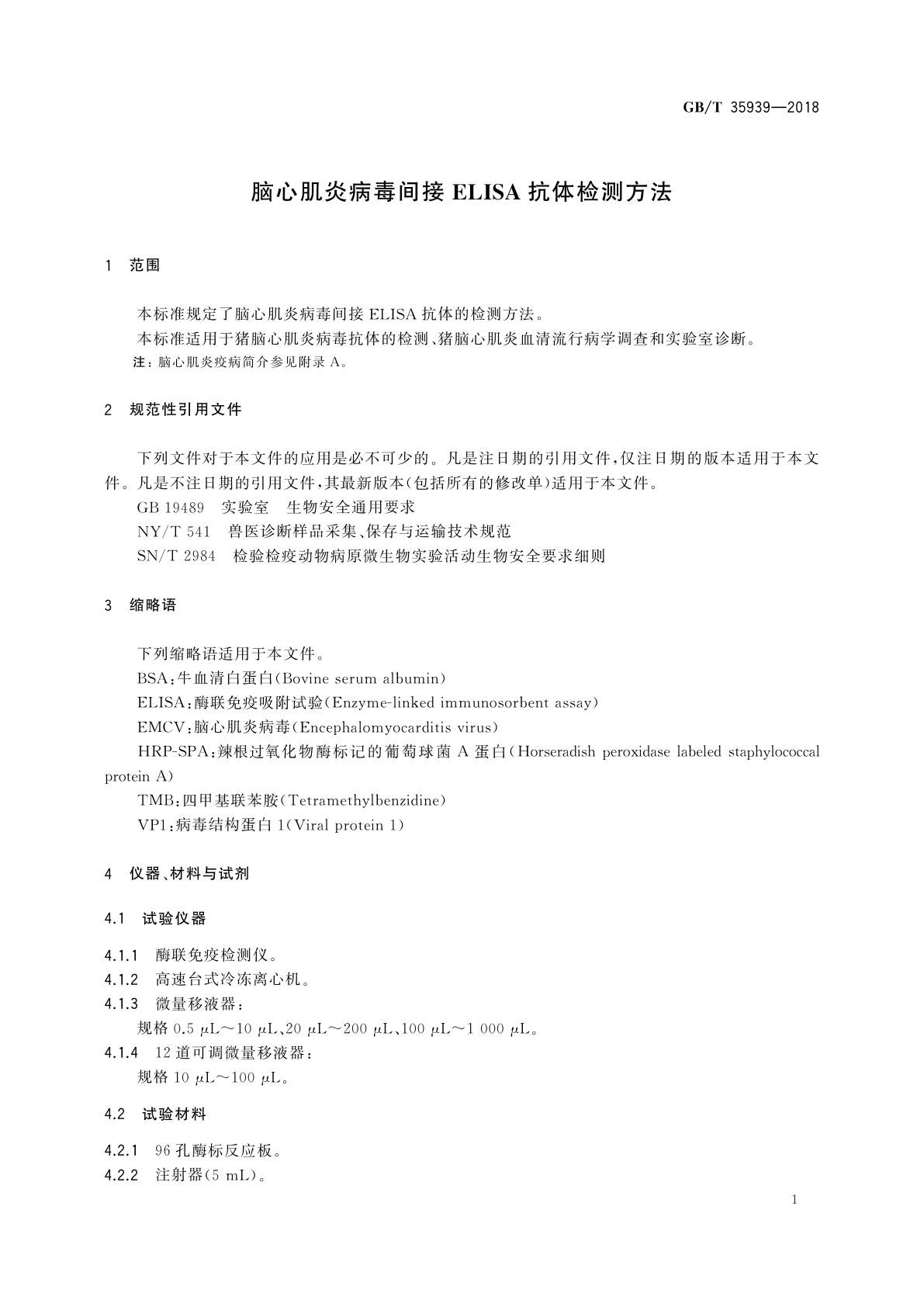 GB/T 35939-2018 脑心肌炎病毒间接ELISA抗体检测方法