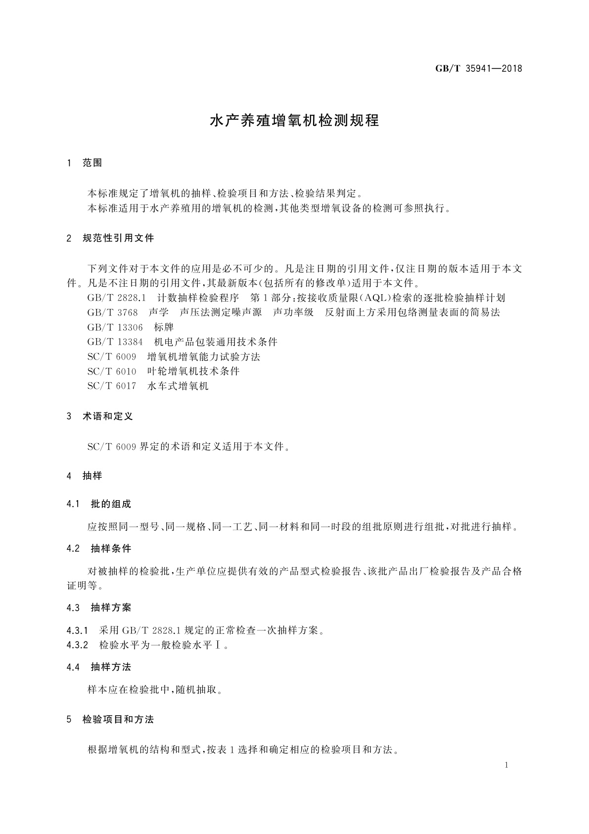 GB/T 35941-2018 水产养殖增氧机检测规程