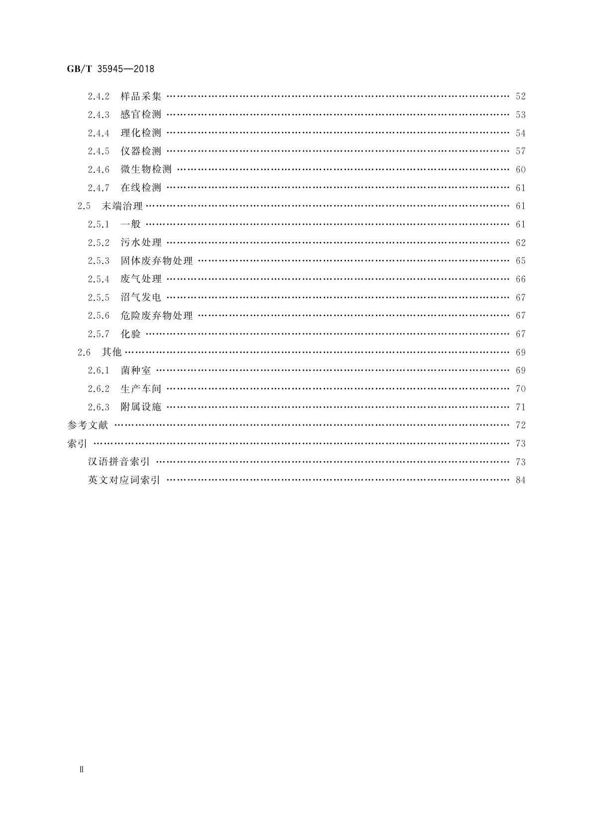 GB/T 35945-2018 新型生物发酵名词术语