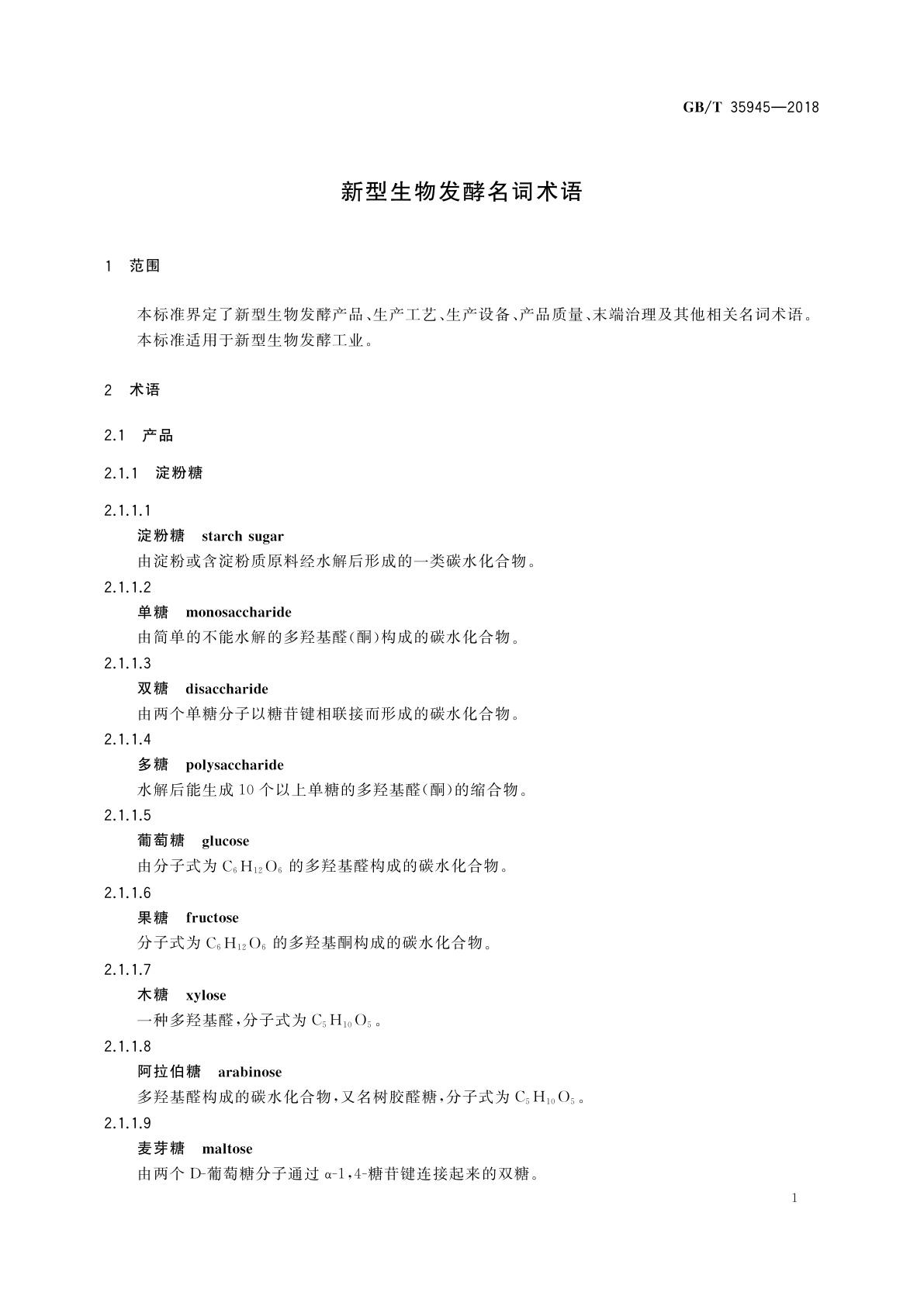 GB/T 35945-2018 新型生物发酵名词术语