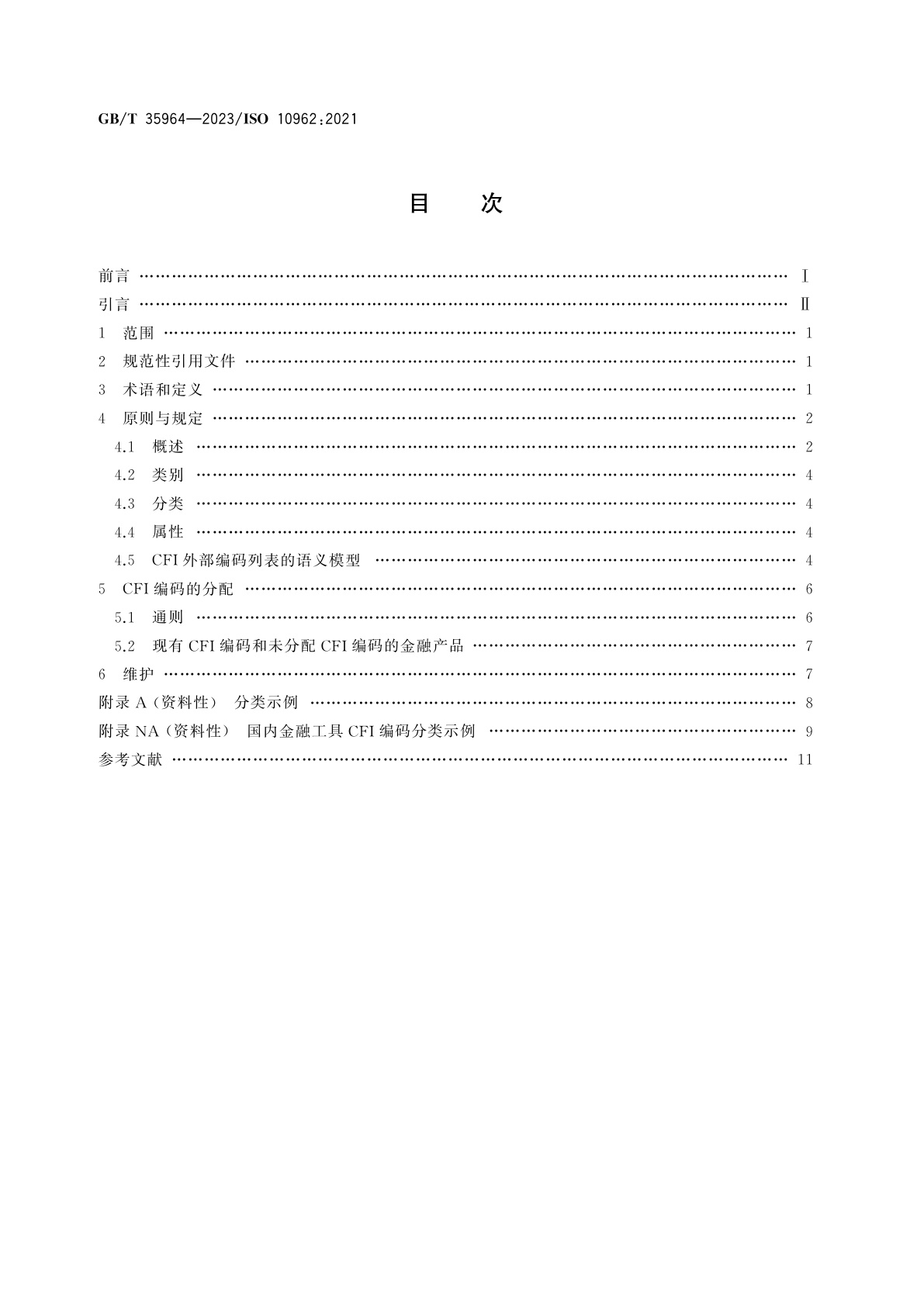 GB/T 35964-2023 证券及相关金融工具　金融工具分类(CFI)编码