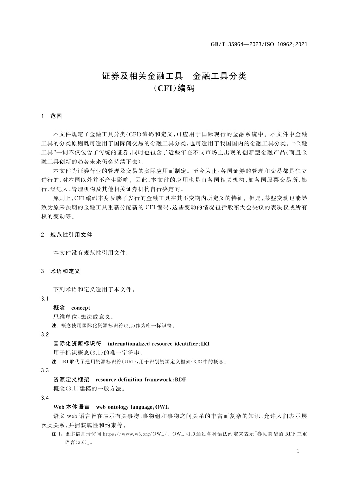 GB/T 35964-2023 证券及相关金融工具　金融工具分类(CFI)编码