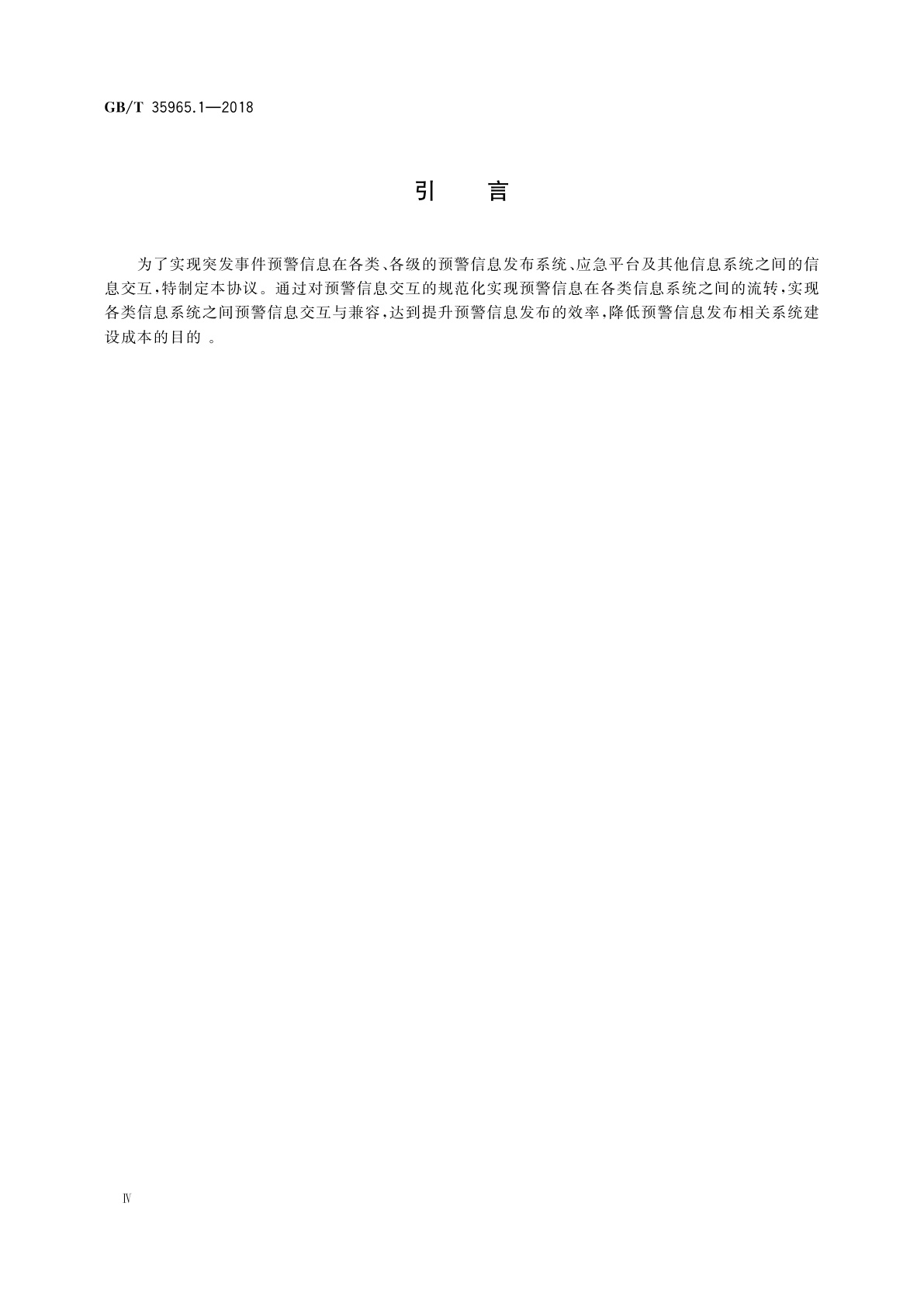 GB/T 35965.1-2018 应急信息交互协议 　第1部分：预警信息