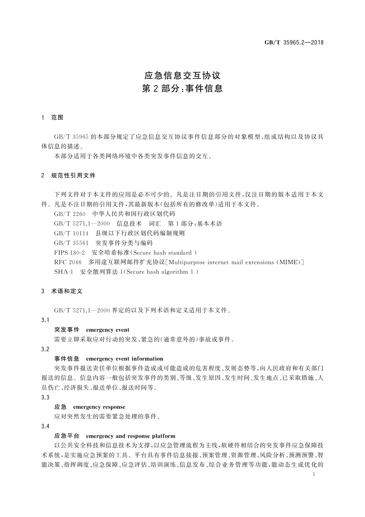 GB/T 35965.2-2018 应急信息交互协议　第2部分：事件信息