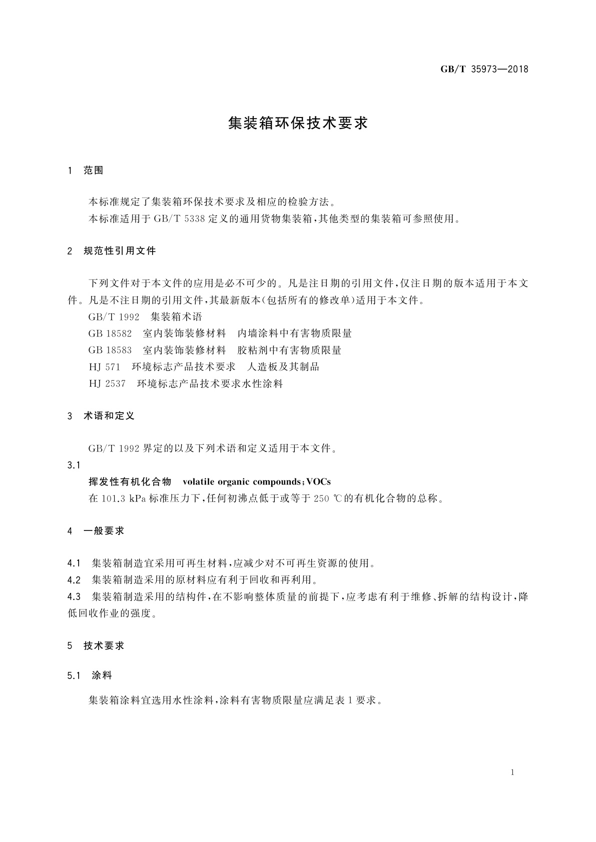 GB/T 35973-2018 集装箱环保技术要求
