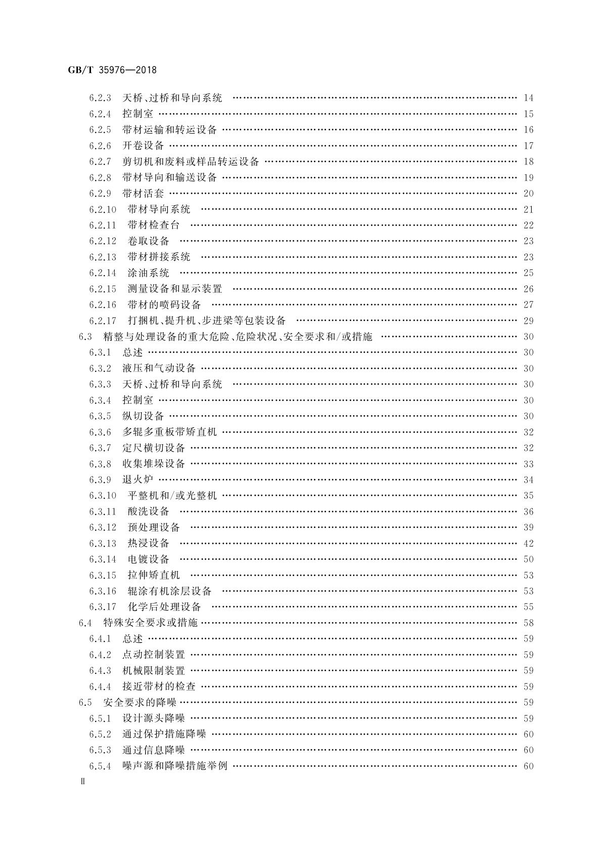 GB/T 35976-2018 板带精整与表面处理装备　安全技术条件