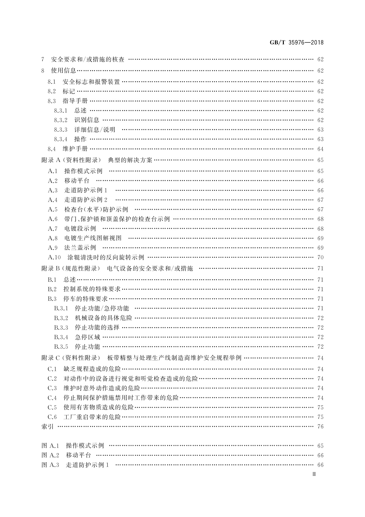 GB/T 35976-2018 板带精整与表面处理装备　安全技术条件