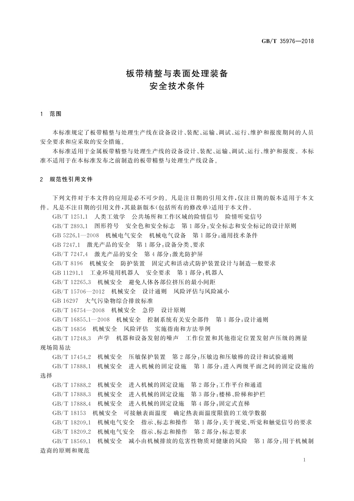 GB/T 35976-2018 板带精整与表面处理装备　安全技术条件