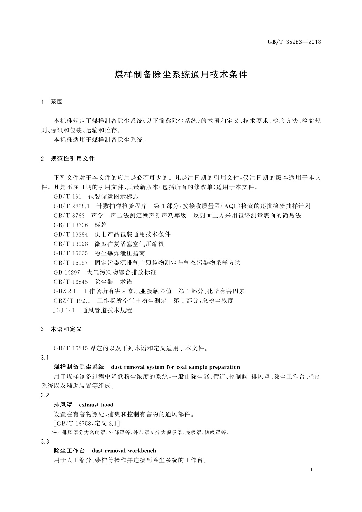 GB/T 35983-2018 煤样制备除尘系统通用技术条件