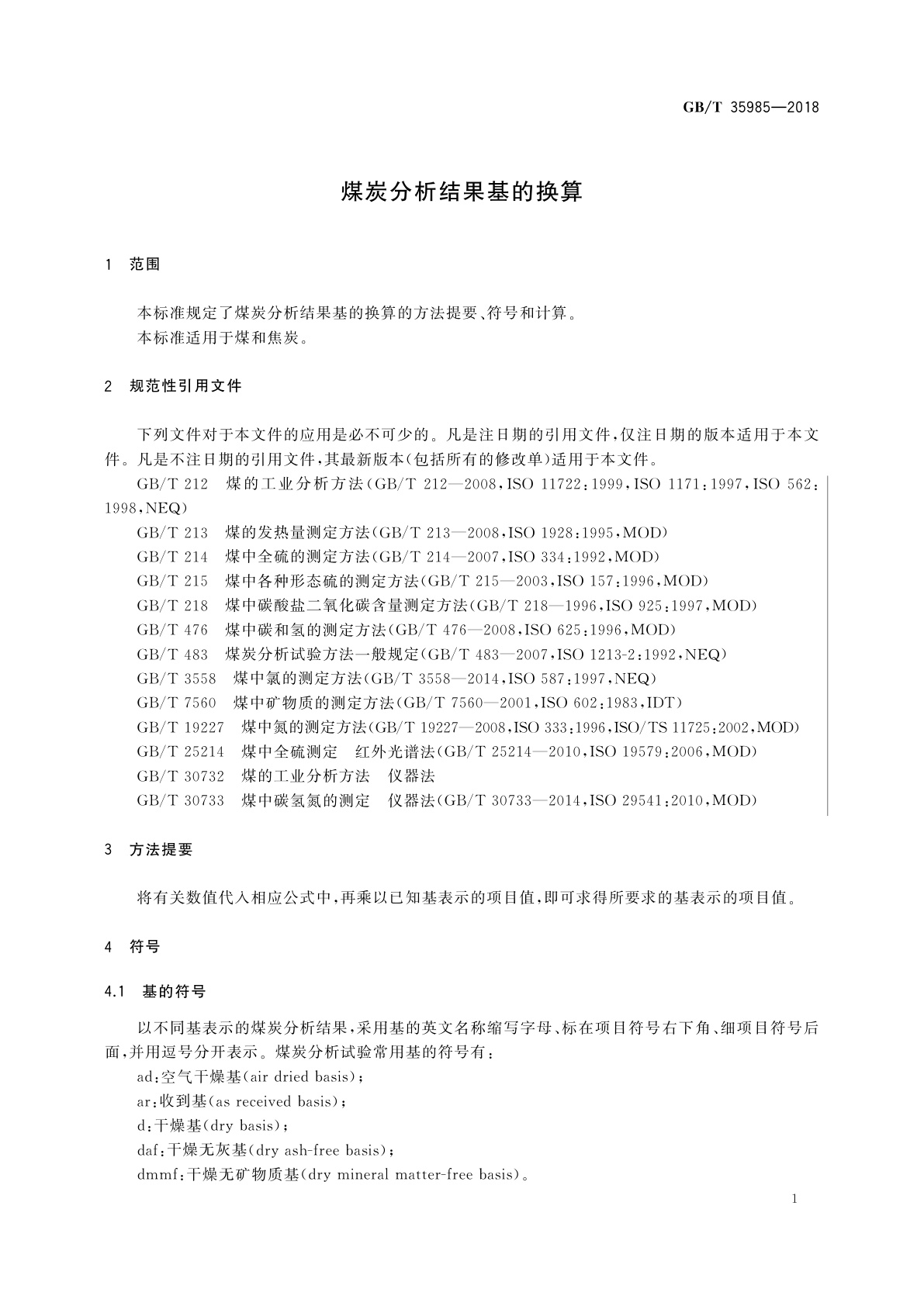 GB/T 35985-2018 煤炭分析结果基的换算
