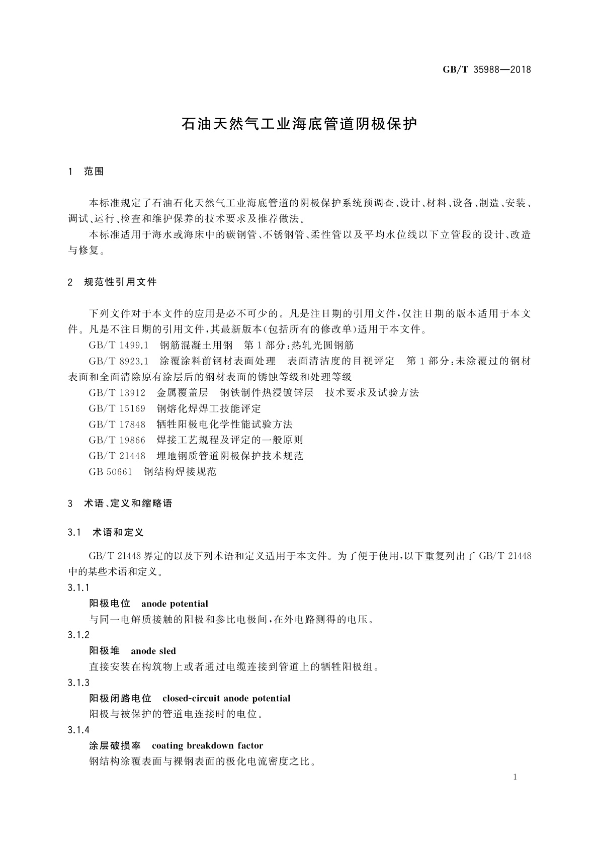 GB/T 35988-2018 石油天然气工业海底管道阴极保护