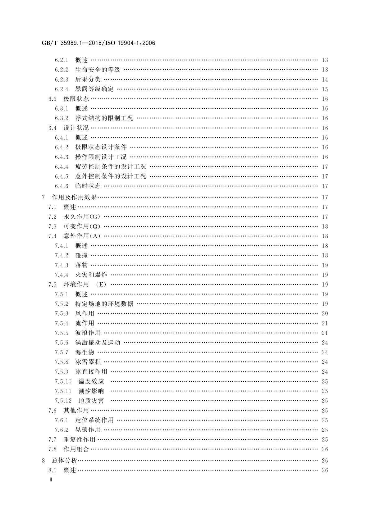 GB/T 35989.1-2018 石油天然气工业　海上浮式结构　第1部分：单体船、半潜式平台和深吃水立柱式平台
