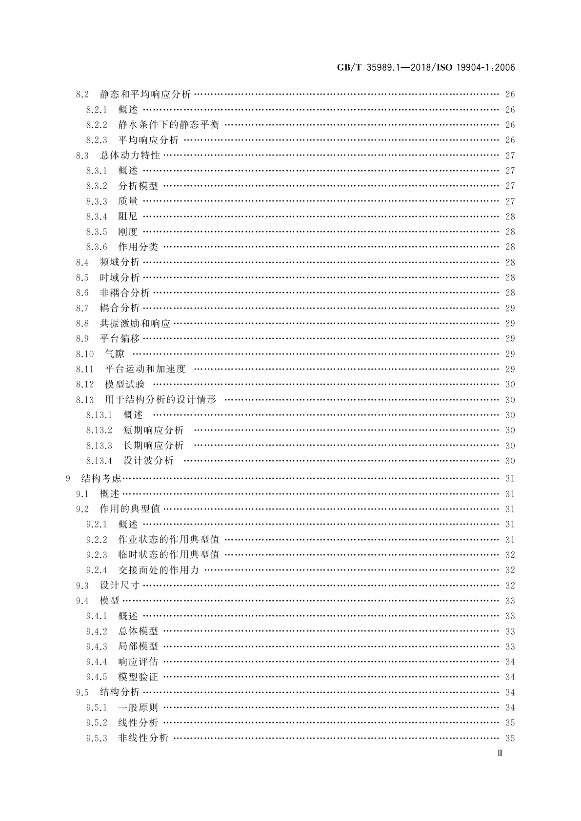GB/T 35989.1-2018 石油天然气工业　海上浮式结构　第1部分：单体船、半潜式平台和深吃水立柱式平台