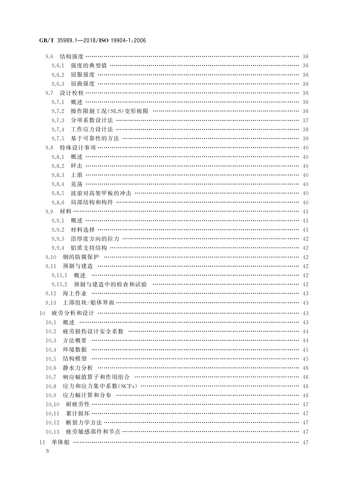 GB/T 35989.1-2018 石油天然气工业　海上浮式结构　第1部分：单体船、半潜式平台和深吃水立柱式平台