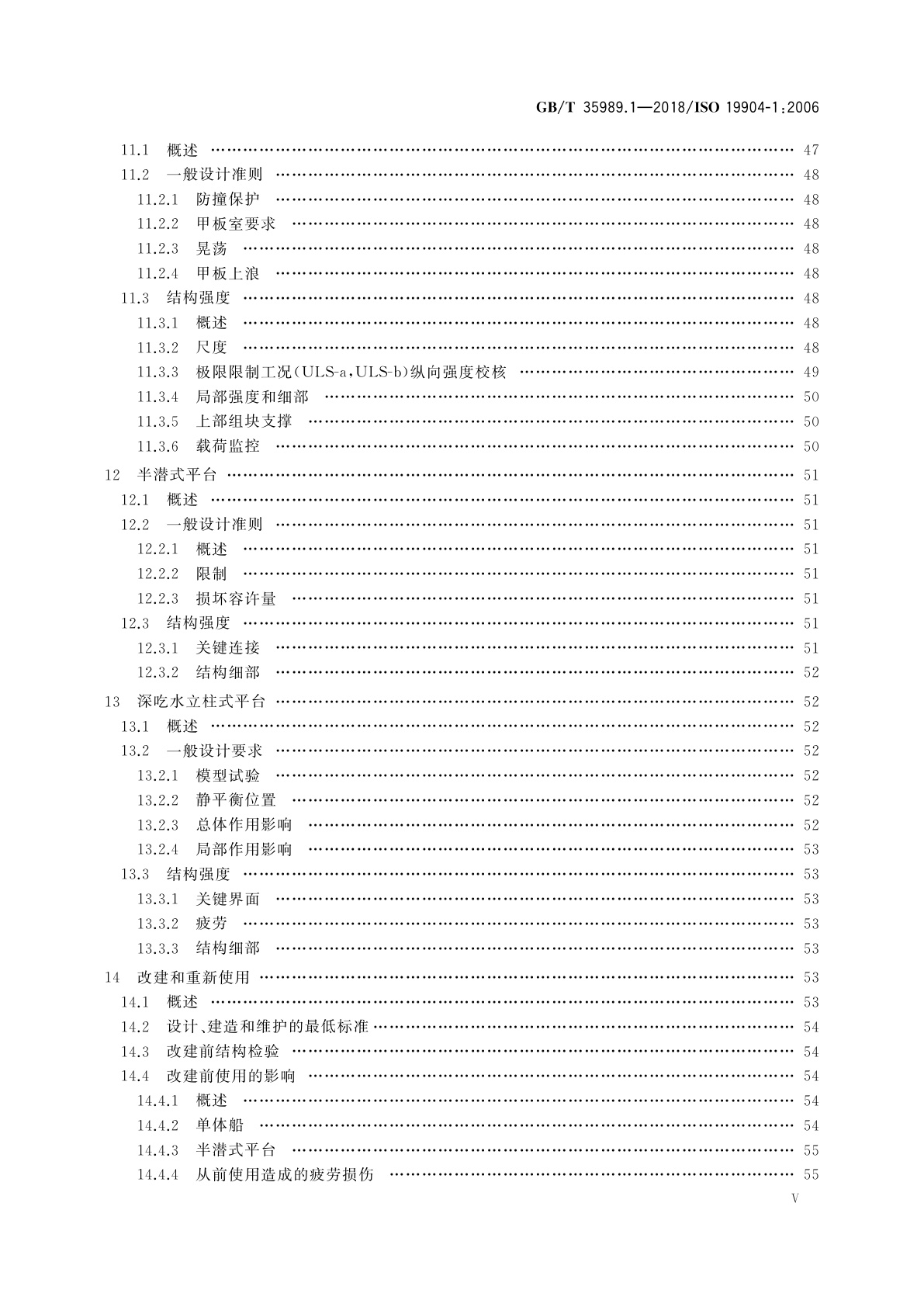 GB/T 35989.1-2018 石油天然气工业　海上浮式结构　第1部分：单体船、半潜式平台和深吃水立柱式平台