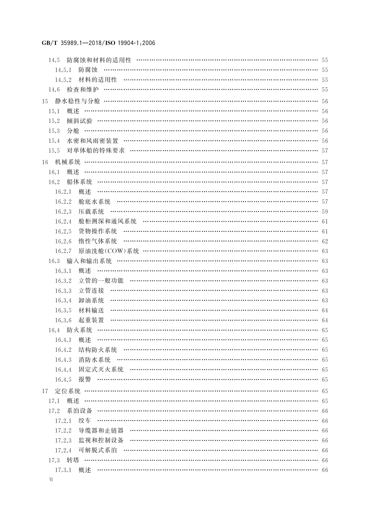 GB/T 35989.1-2018 石油天然气工业　海上浮式结构　第1部分：单体船、半潜式平台和深吃水立柱式平台