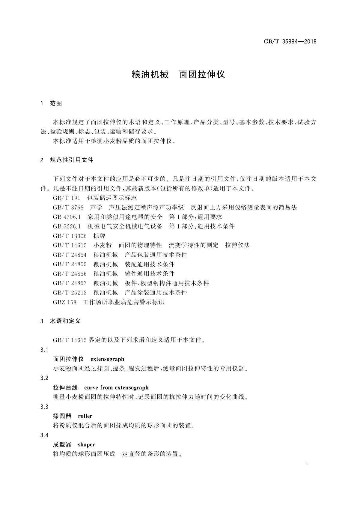 GB/T 35994-2018 粮油机械　面团拉伸仪