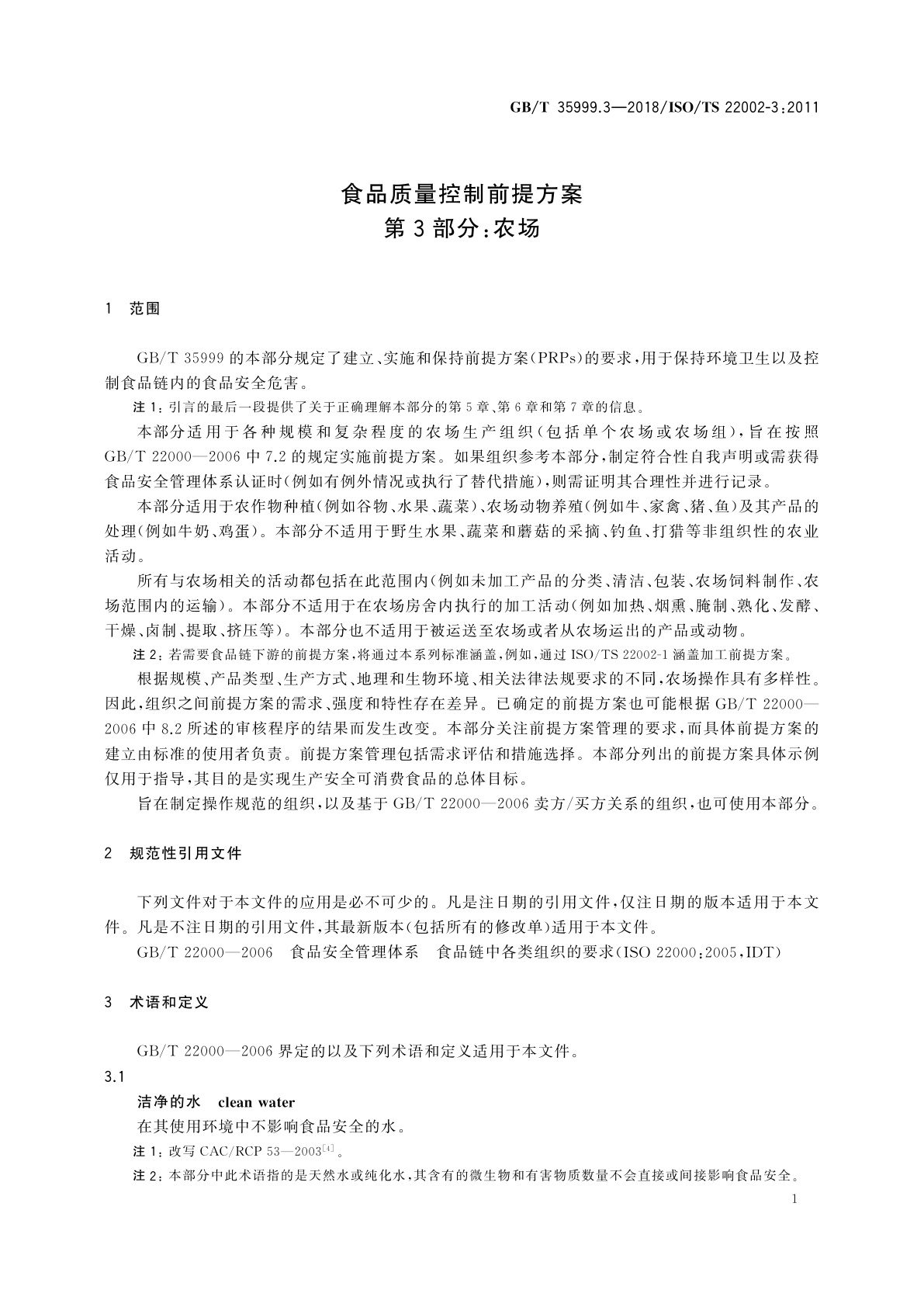 GB/T 35999.3-2018 食品质量控制前提方案　第3部分：农场
