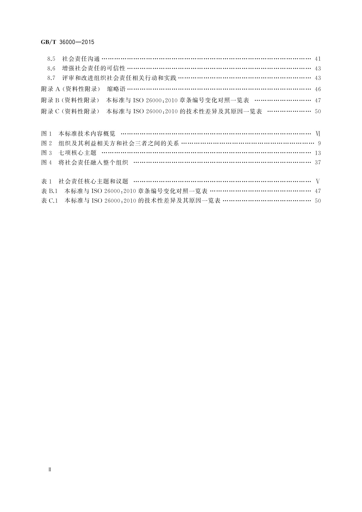 GB/T 36000-2015 社会责任指南